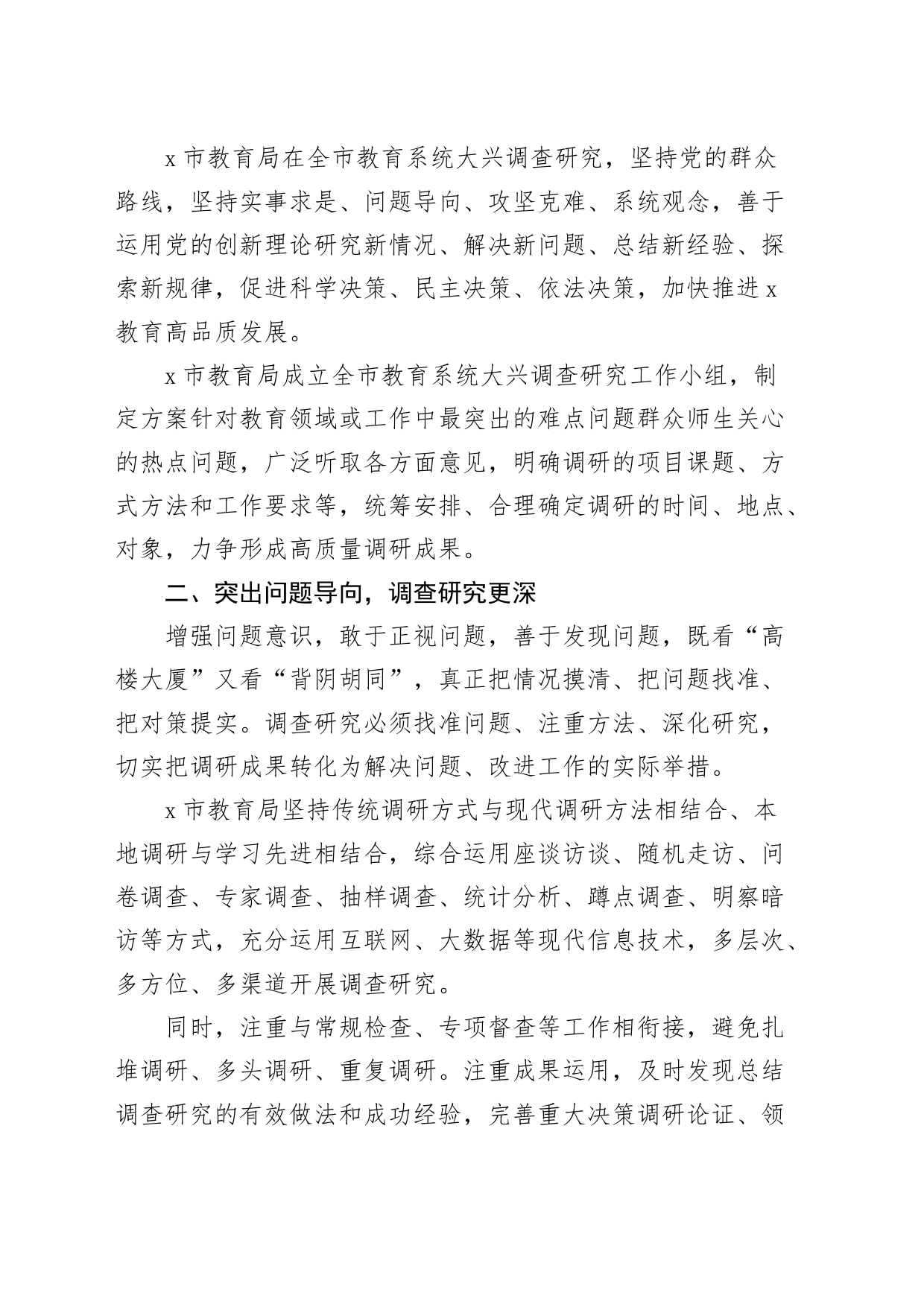 3篇教育局调查研究工作经验材料总结汇报报告_第2页