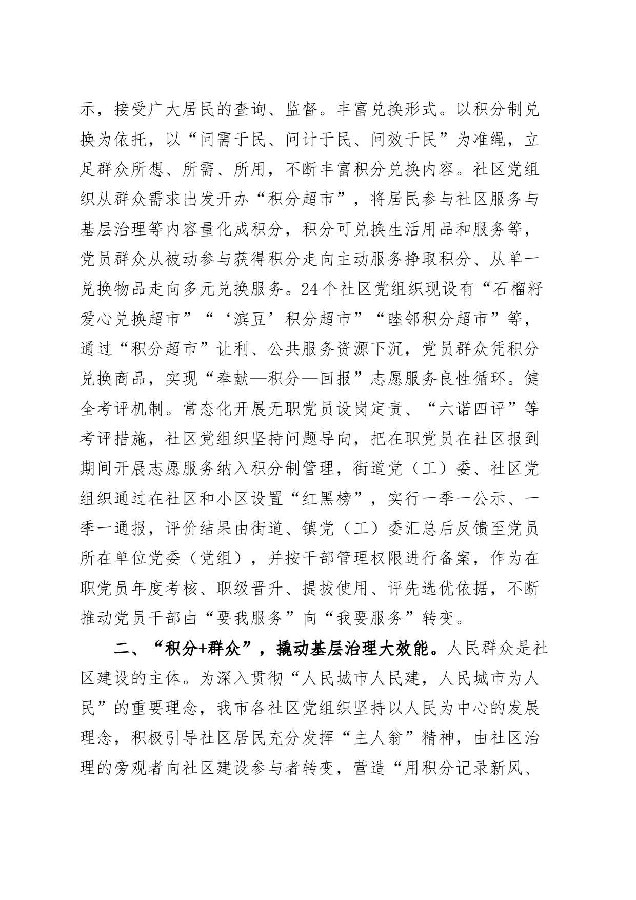 基层治理积分制工作经验材料总结汇报报告_第2页