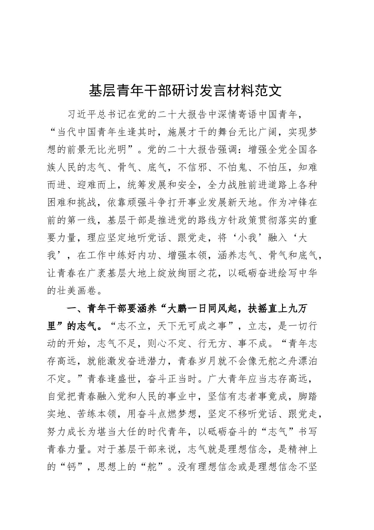 基层青年干部研讨发言材料年轻_第1页