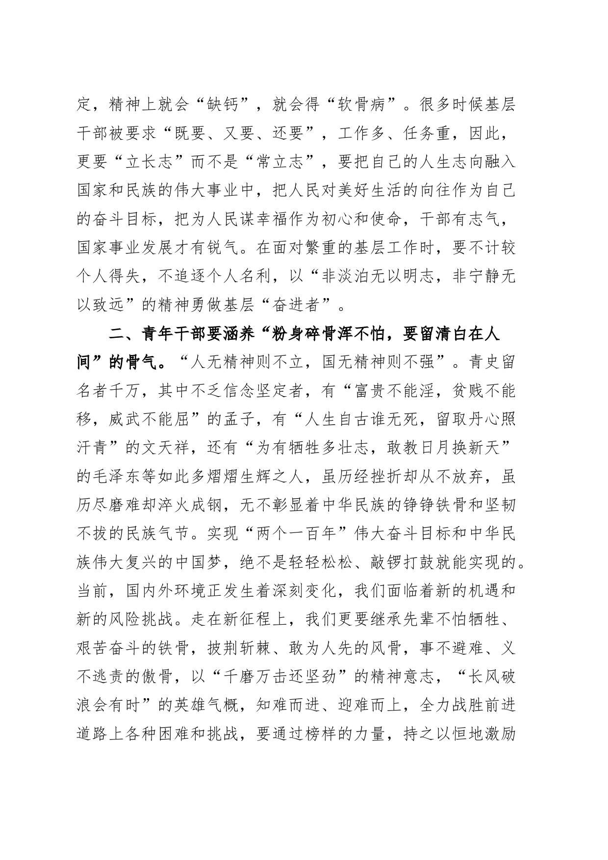 基层青年干部研讨发言材料年轻_第2页