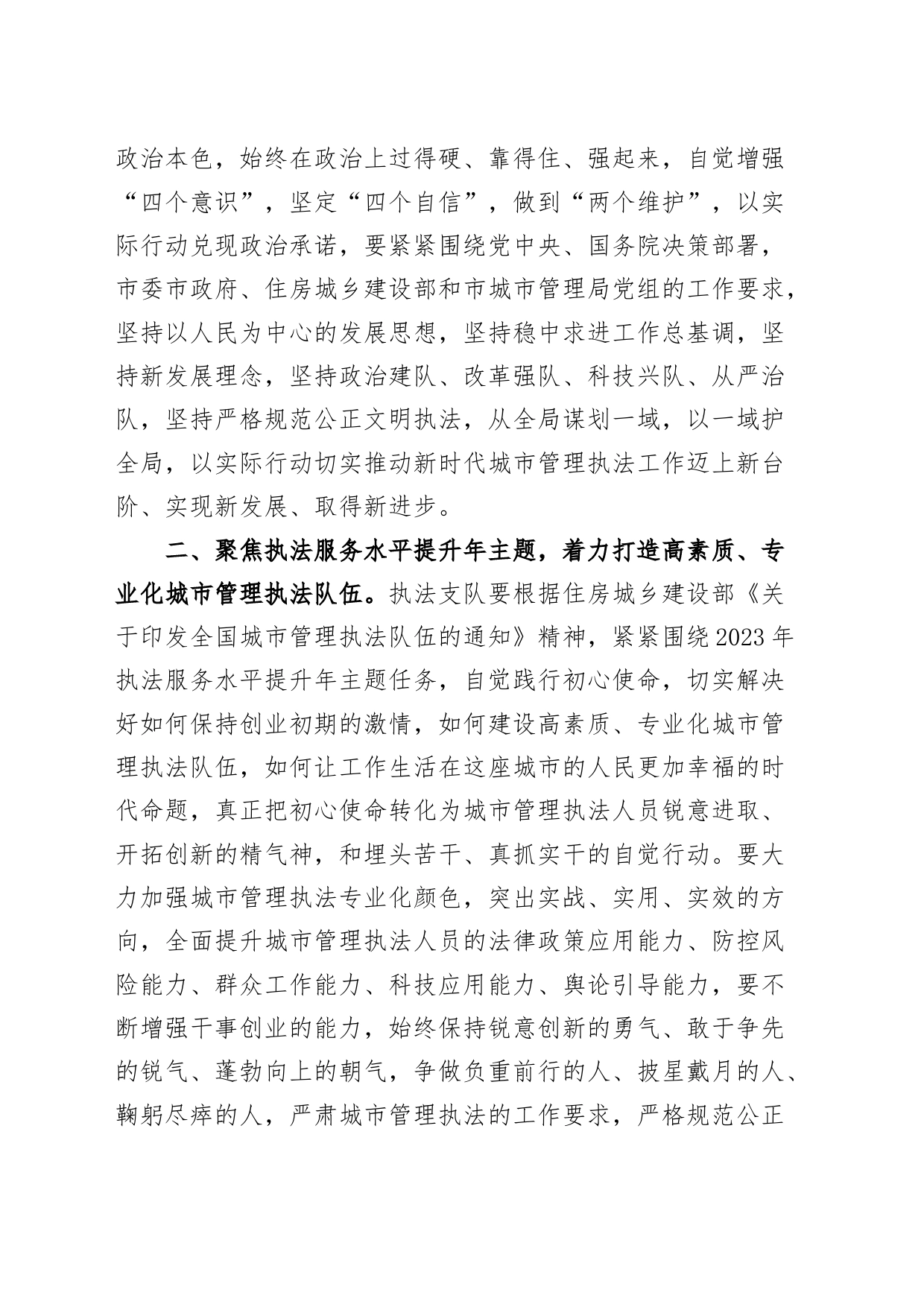 县执法业务培训班开班仪式讲话_第2页