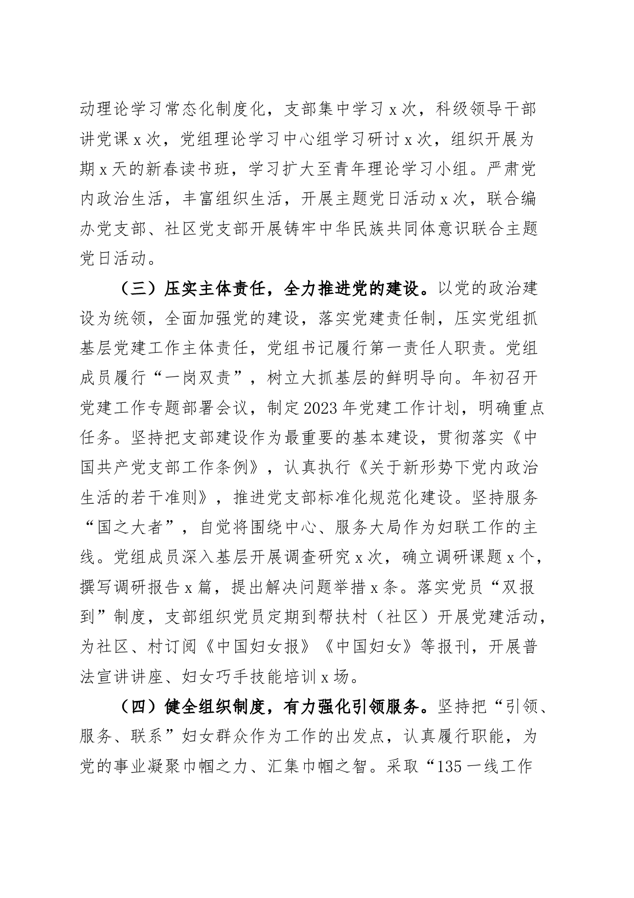 妇联2023年党建工作总结报告_第2页
