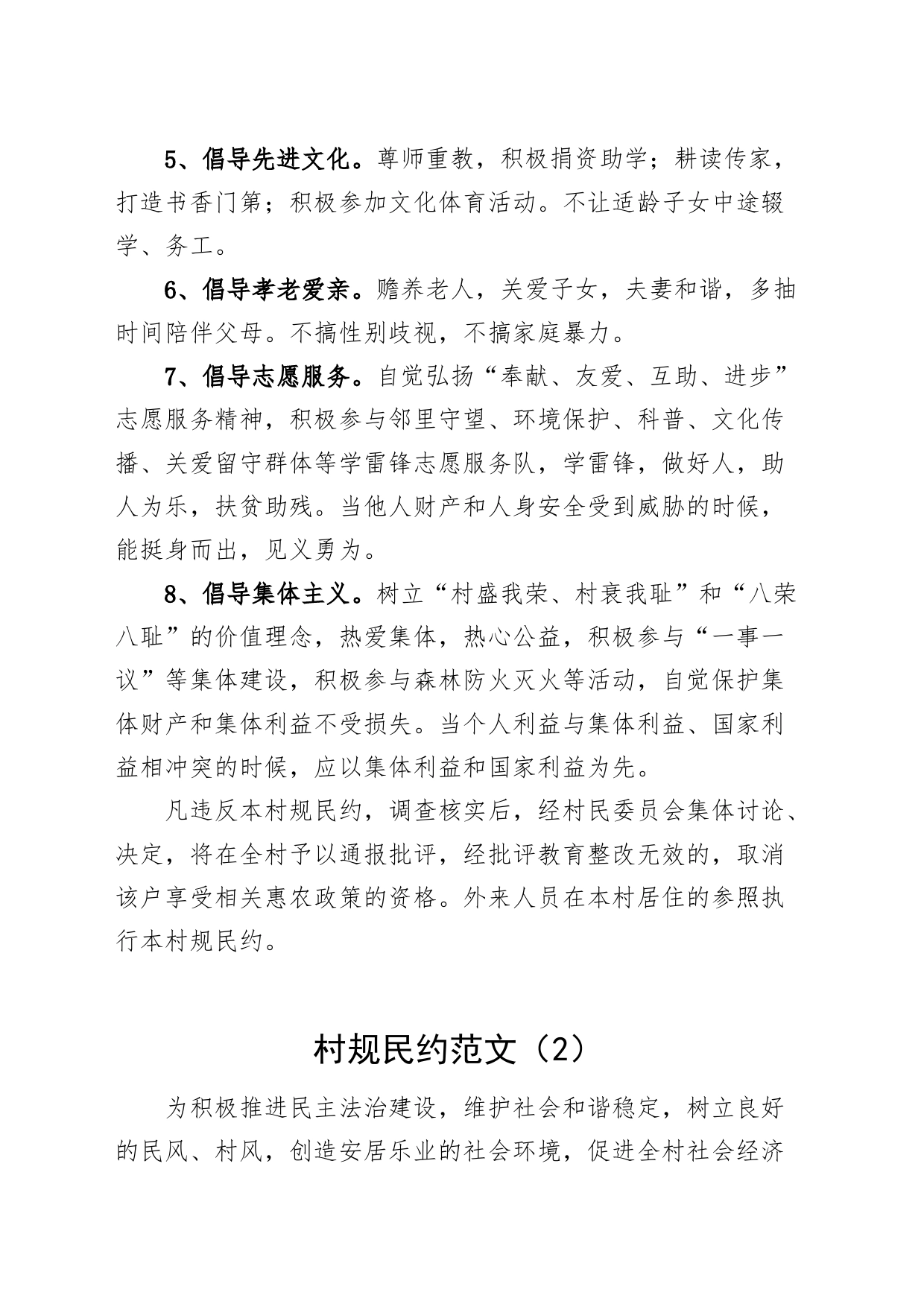 3篇村规民约工作制度240112_第2页