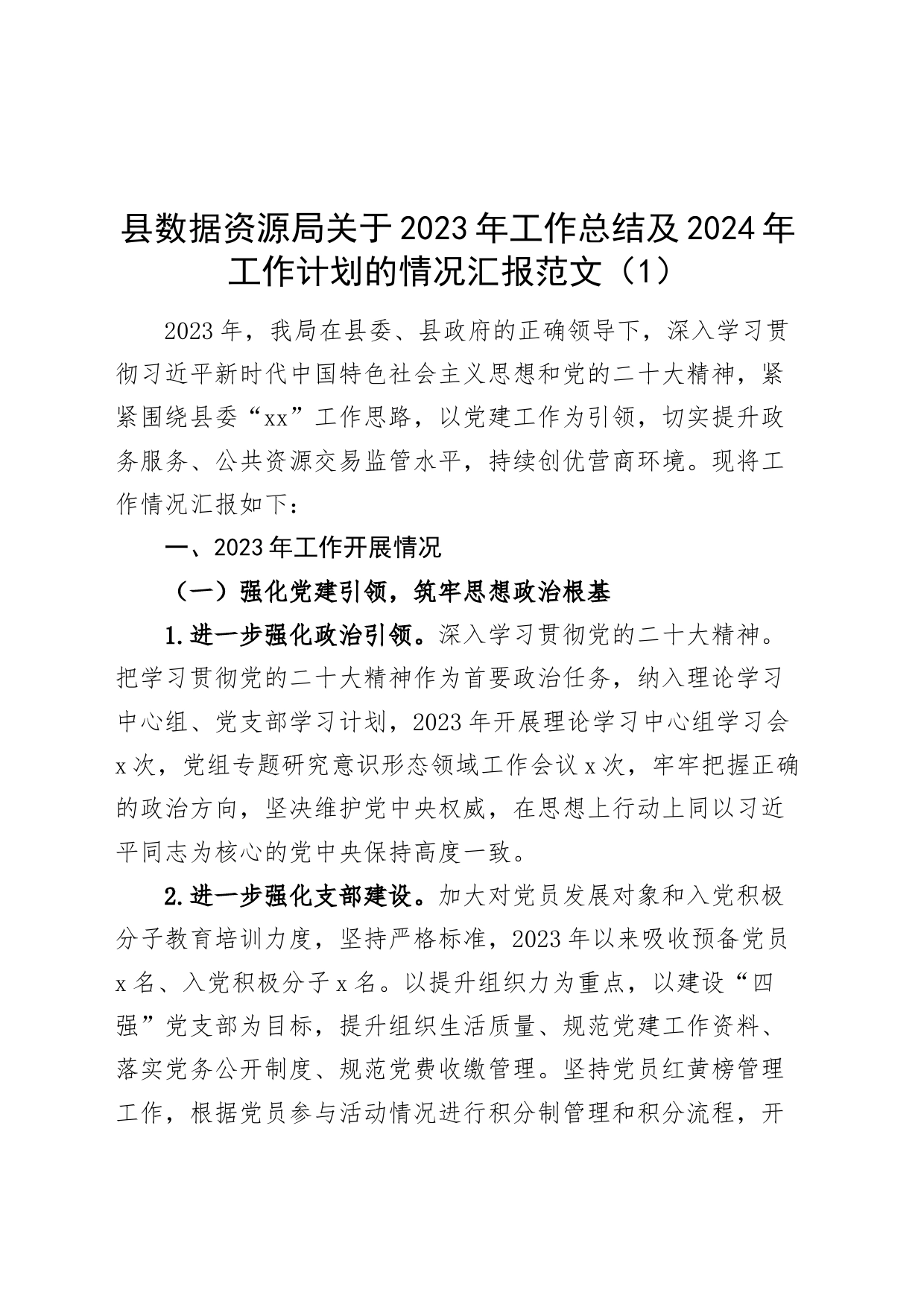 3篇残联水利局2023年工作总结和2024年工作计划汇报报告231103_第1页