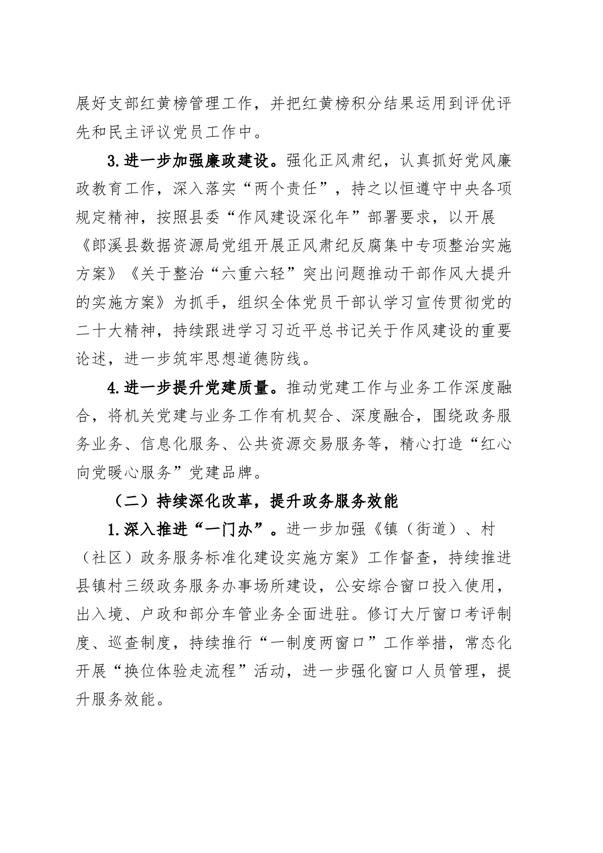3篇残联水利局2023年工作总结和2024年工作计划汇报报告231103_第2页