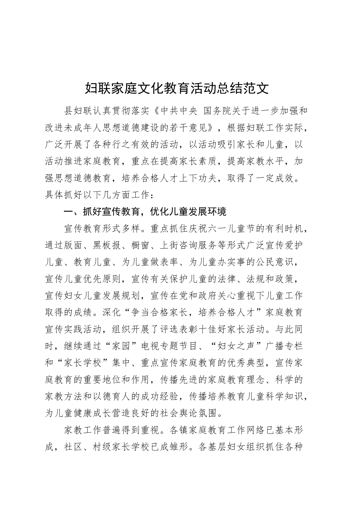 妇联家庭文化教育活动总结工作汇报报告20231213_第1页