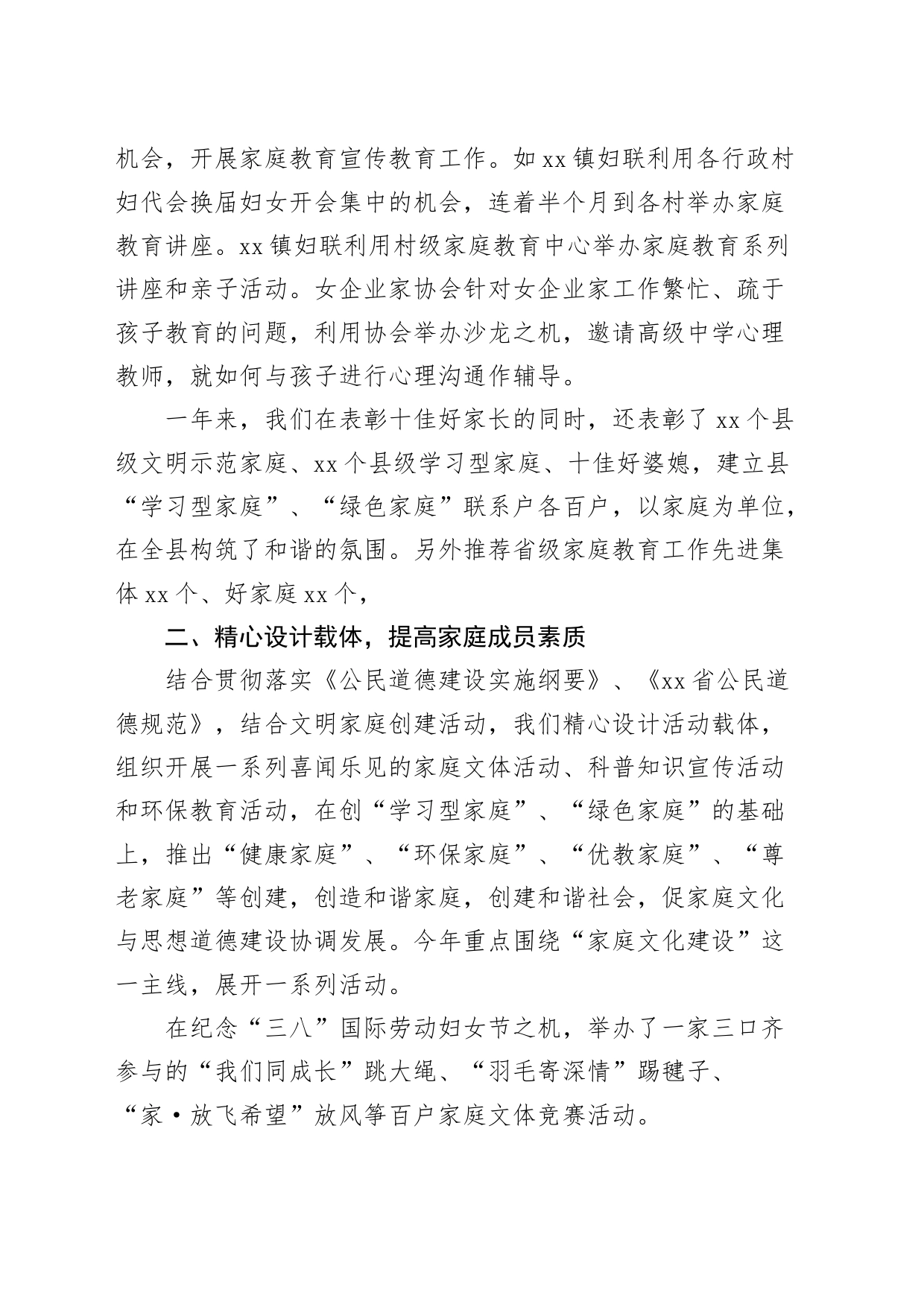 妇联家庭文化教育活动总结工作汇报报告20231213_第2页