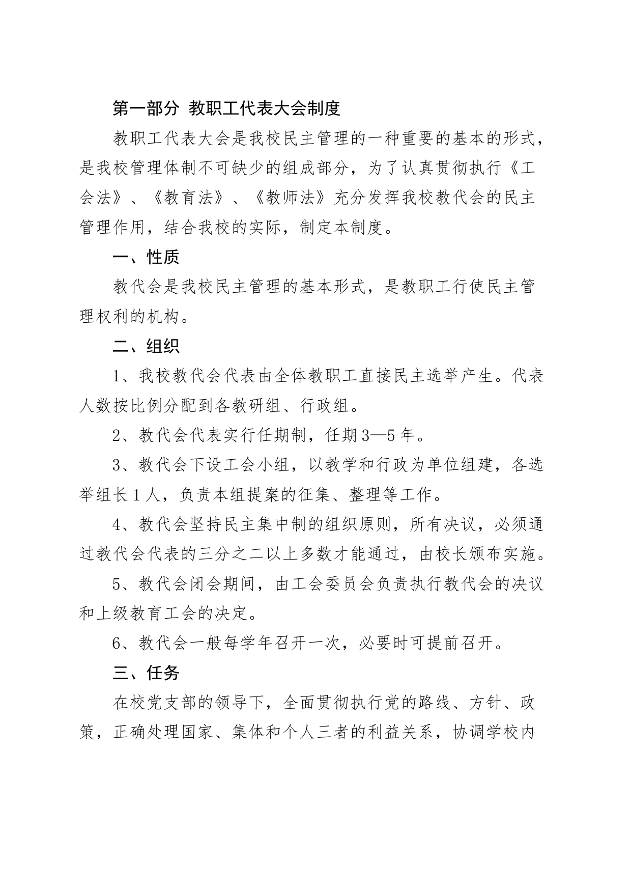 3篇民主管理会员评议制度搜索工会工作230927_第2页