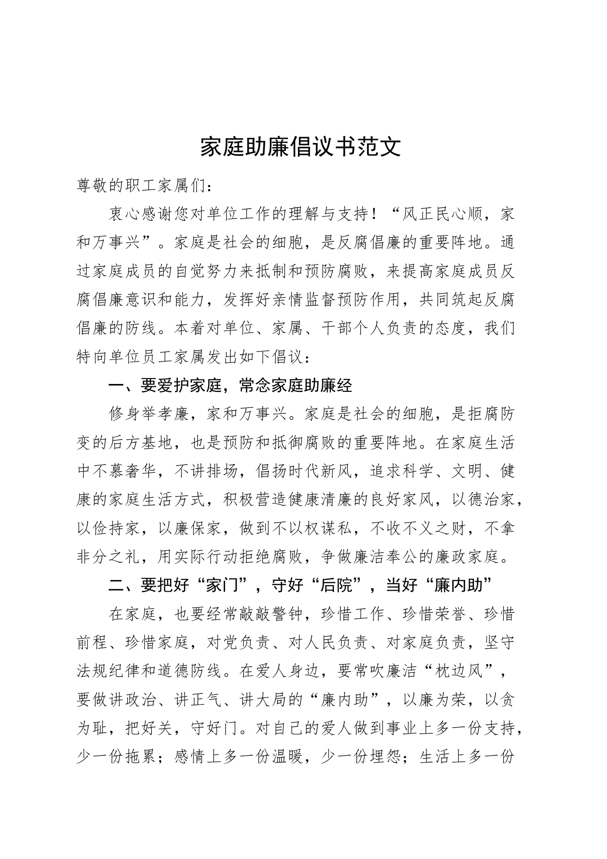 家庭助廉倡议书廉洁_第1页