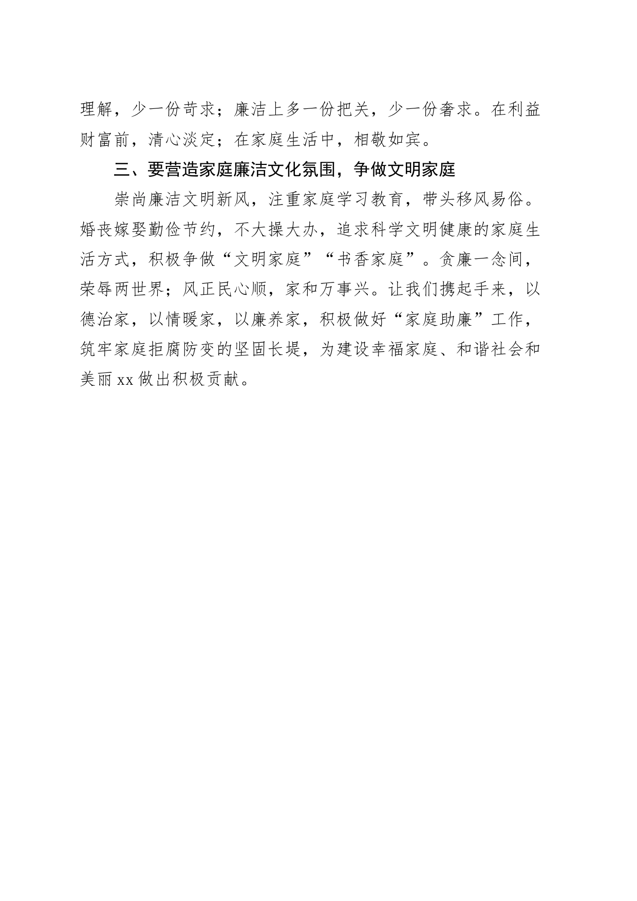 家庭助廉倡议书廉洁_第2页