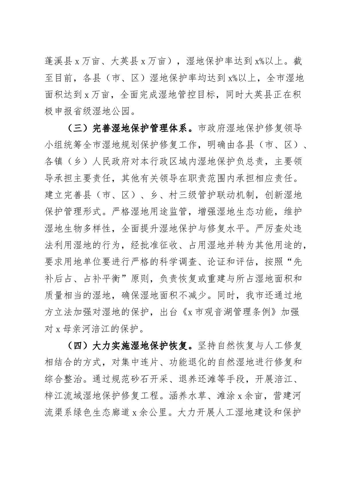 3篇湿地保护法条例贯彻落实工作报告总结汇报231227_第2页