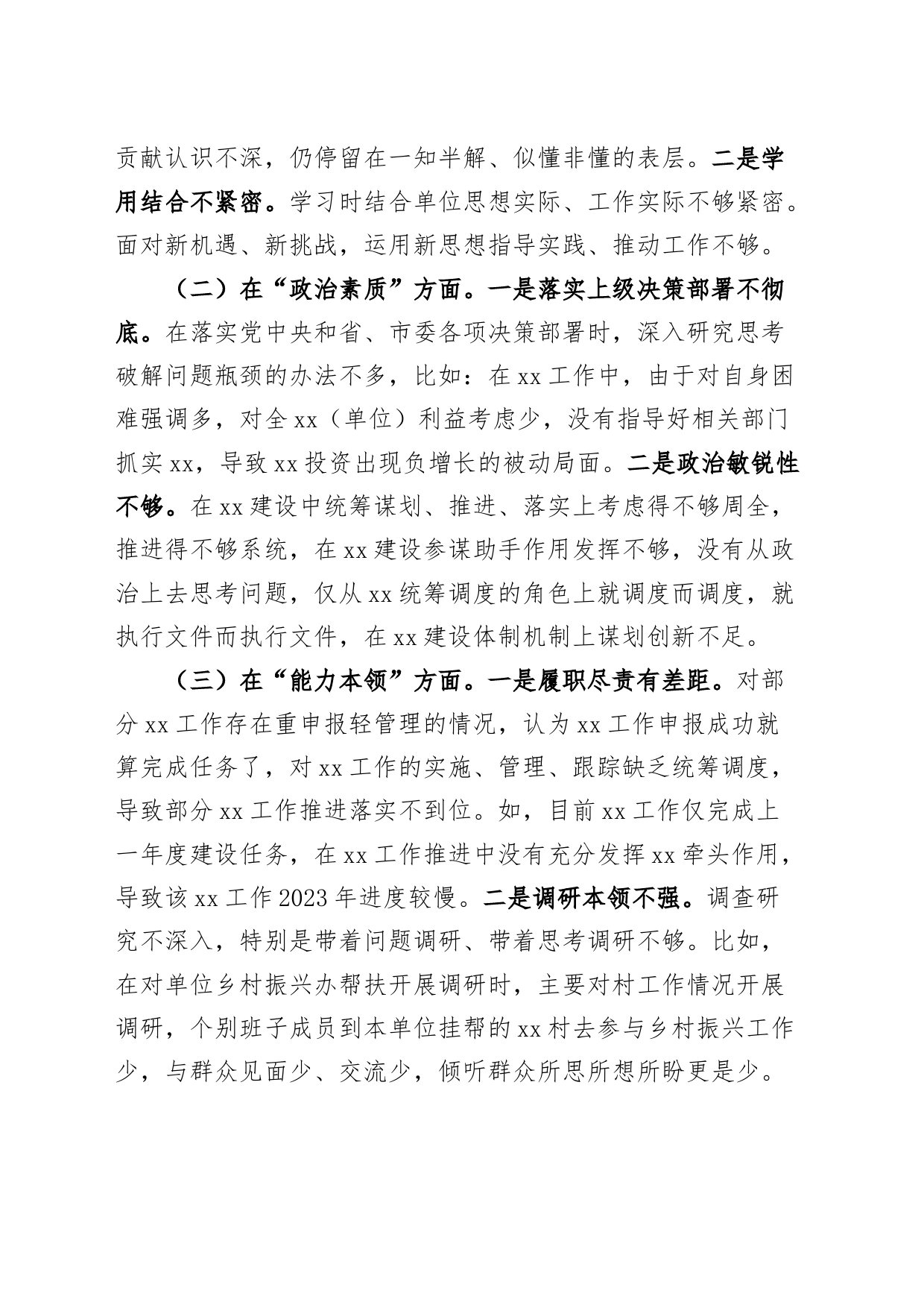 3篇班子对照检查2023年主题教育民主生活会对照检查材料检视剖析主要发言提纲20231108_第2页