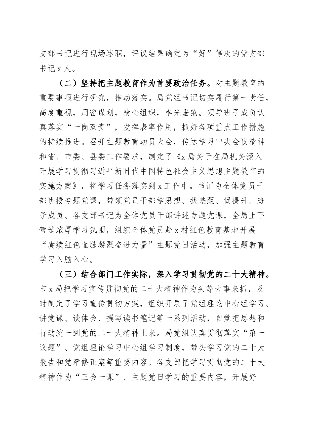 局2023年党风廉政建设工作总结和2024年工作计划汇报报告231215_第2页
