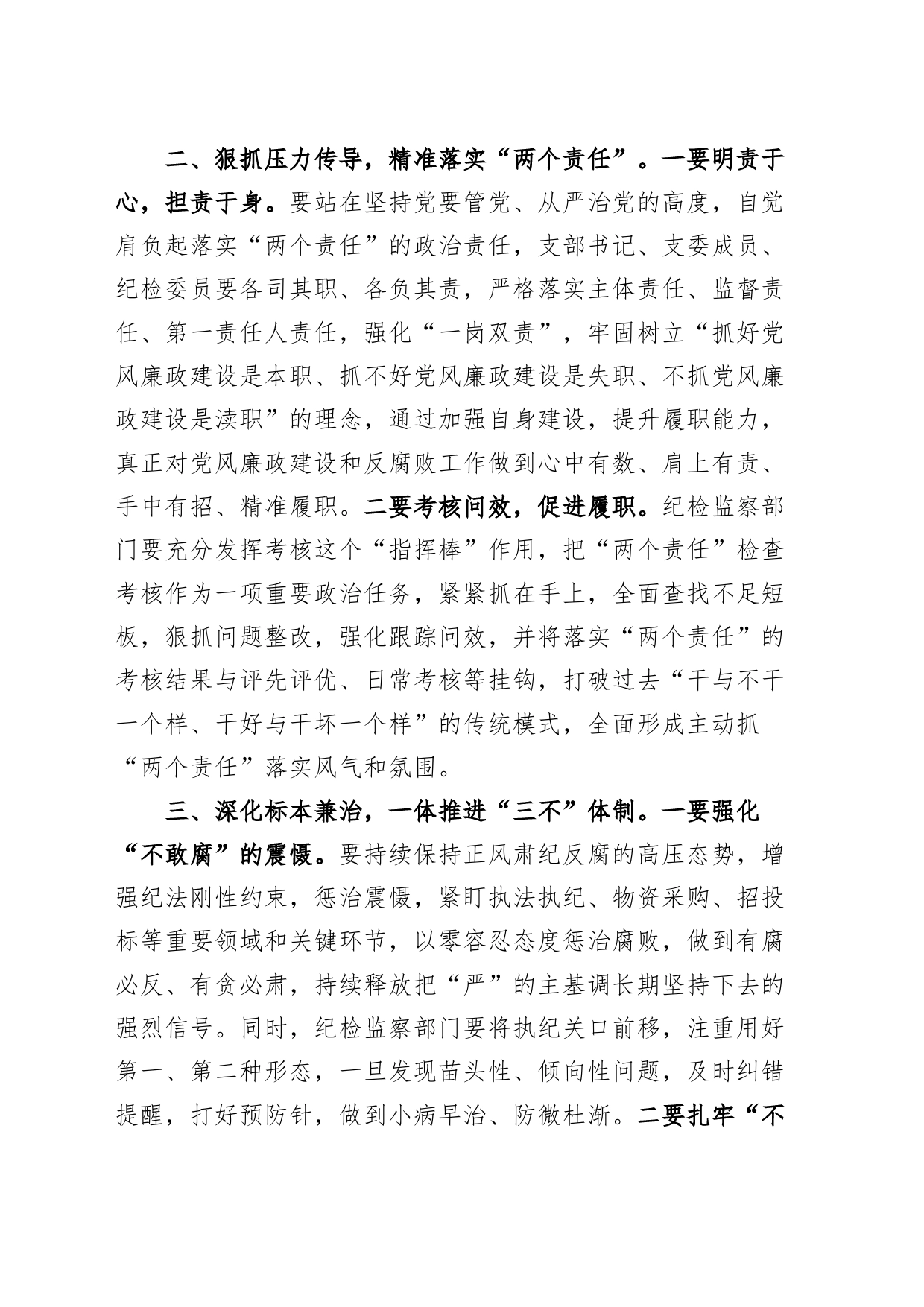 局2023年党风廉政建设工作推进会议讲话20231124_第2页