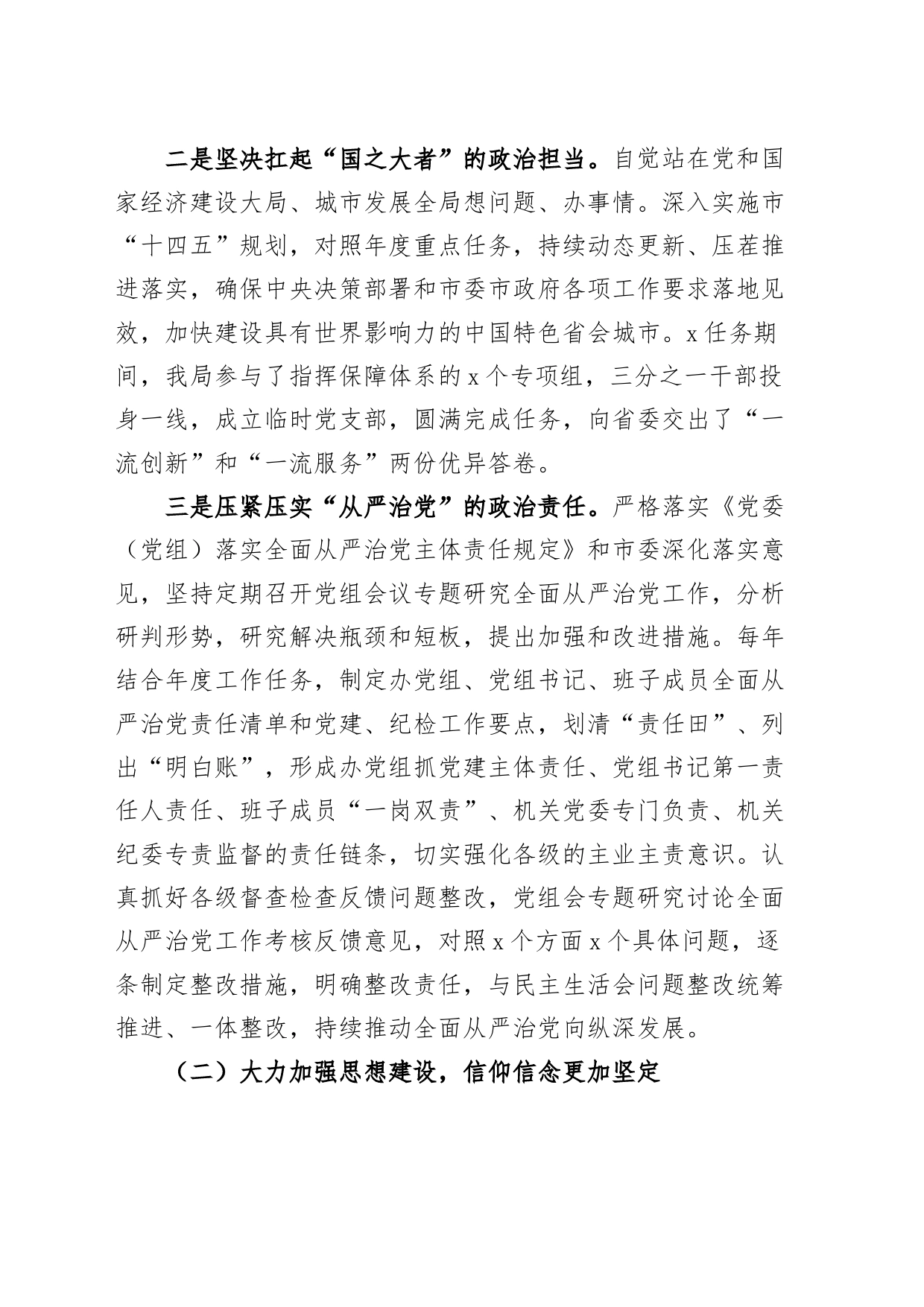 局2023年全面从严治党工作总结主体责任制汇报报告_第2页