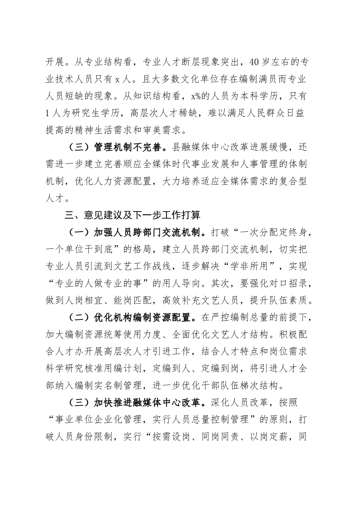 县文艺人才队伍建设工作报告总结汇报_第2页