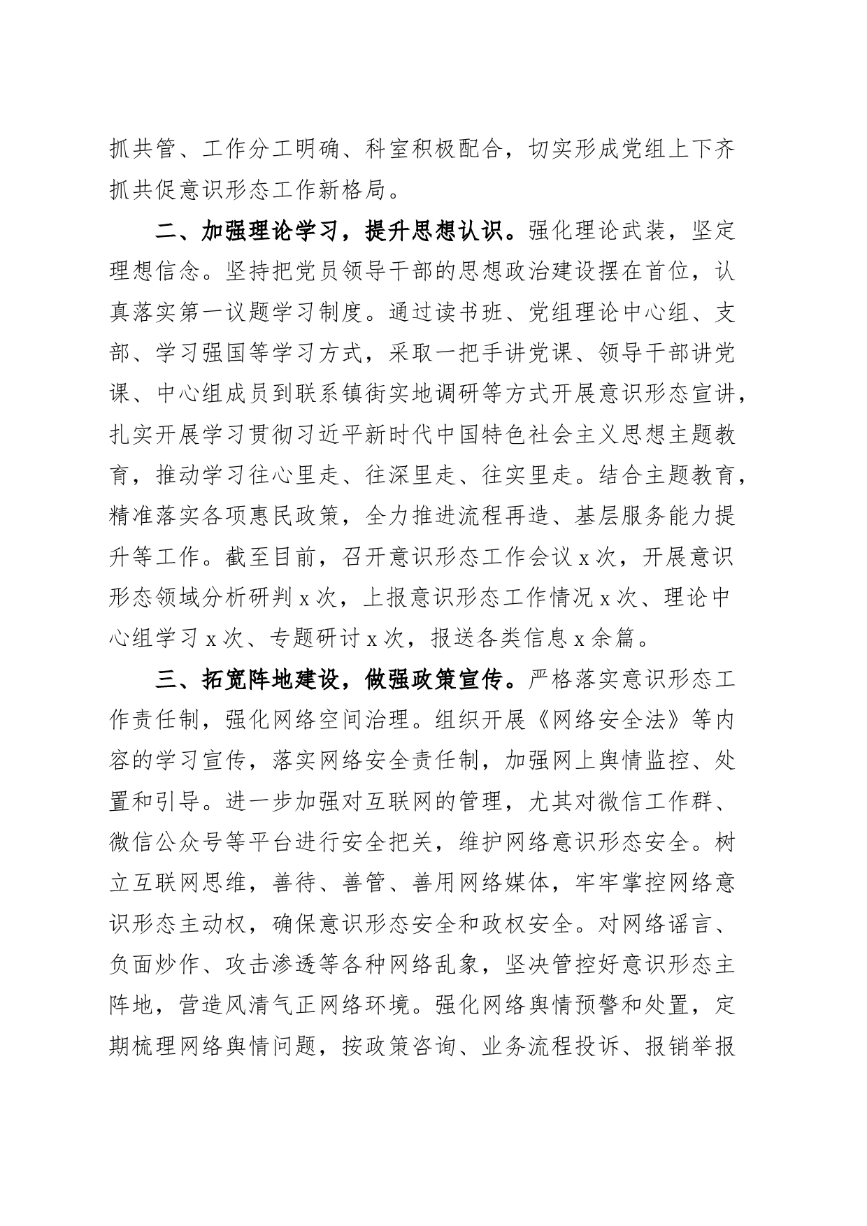 局2023年意识形态和网络意识形态工作报告总结汇报_第2页