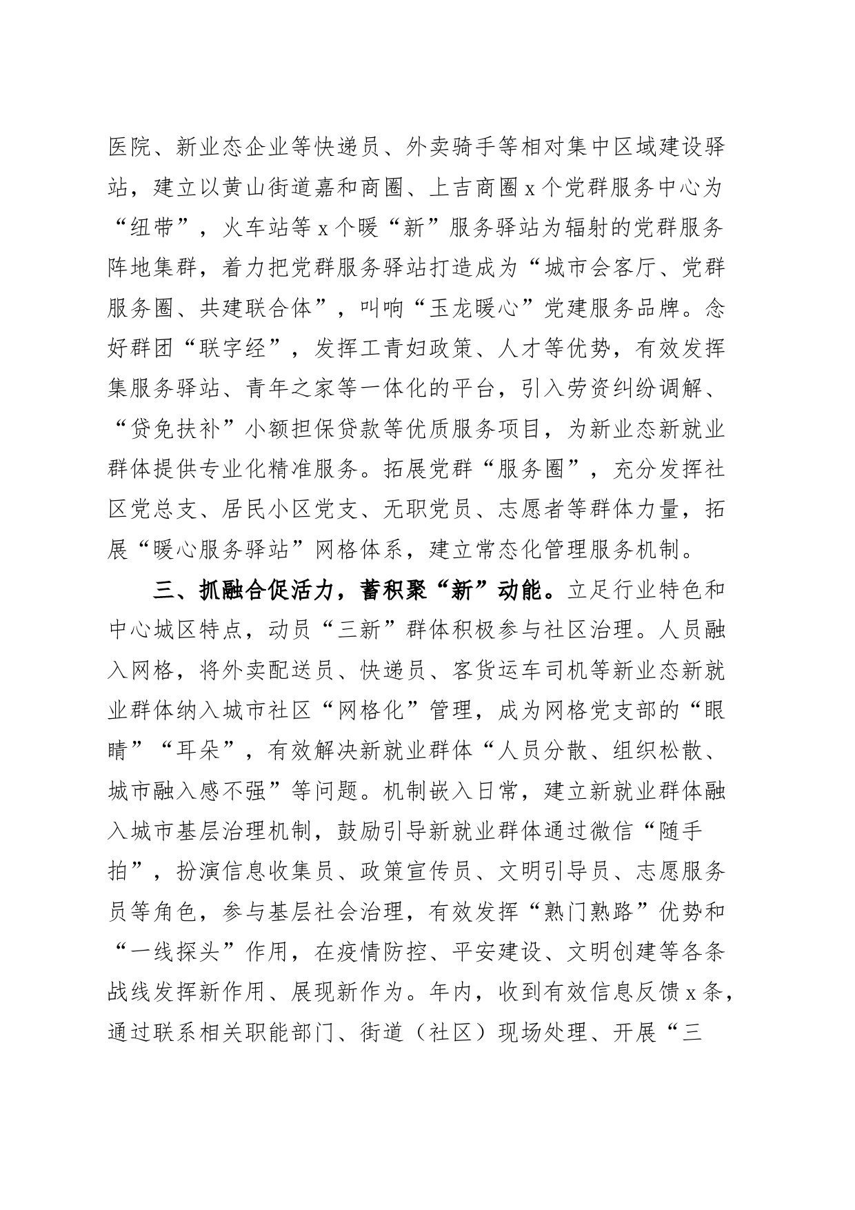 县新业态新就业群体党建工作经验材料_第2页