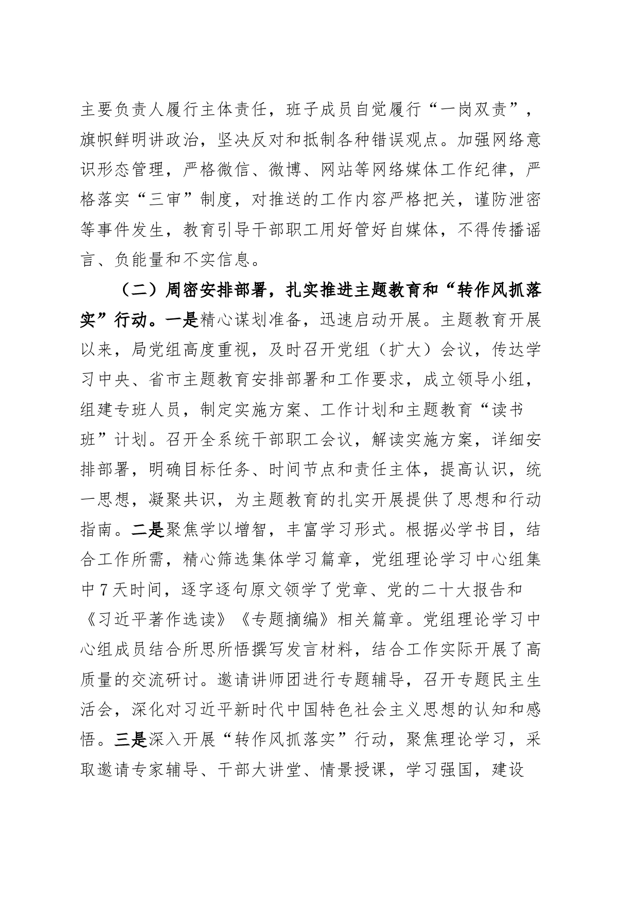 局2023年机关党建工作总结和2024年工作计划20231101_第2页