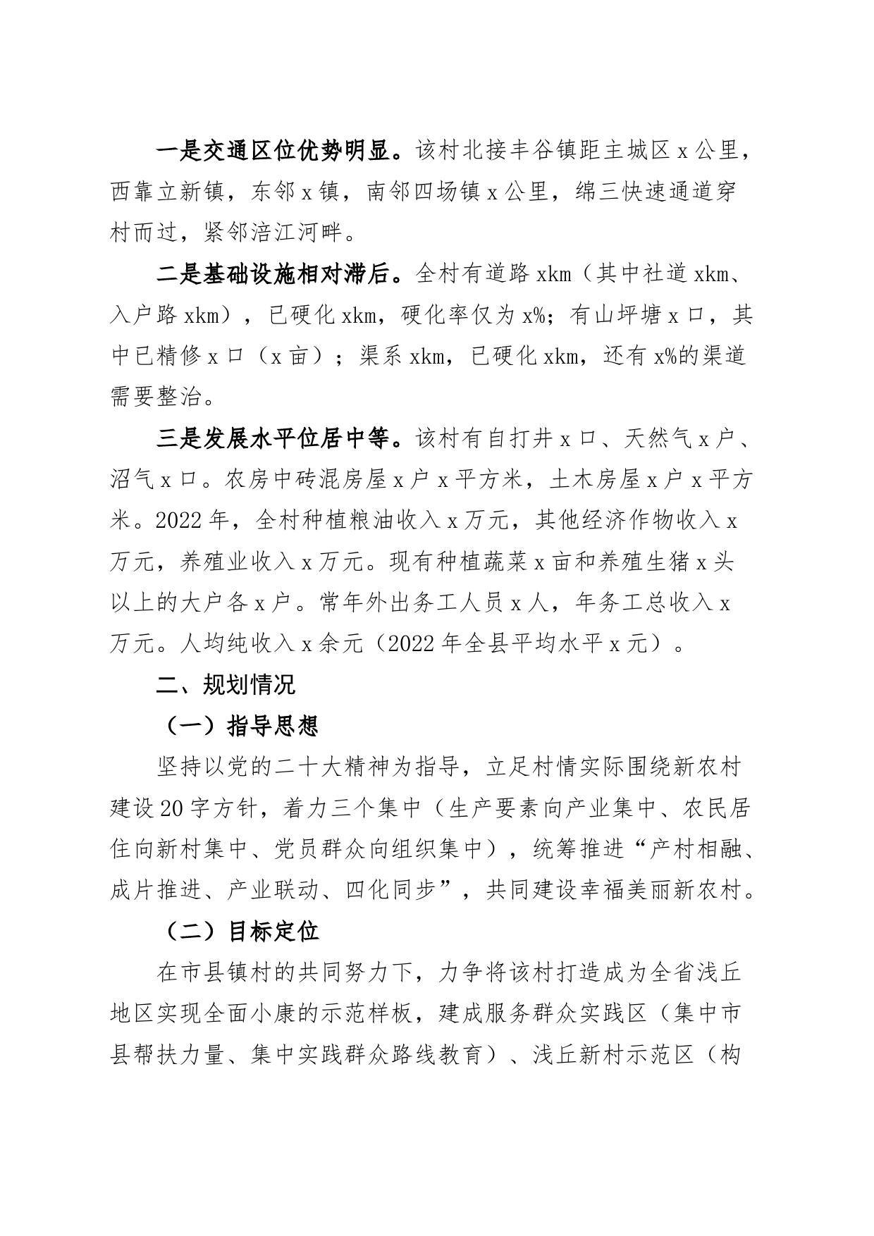 县新农村示范建设工作汇报总结报告_第2页
