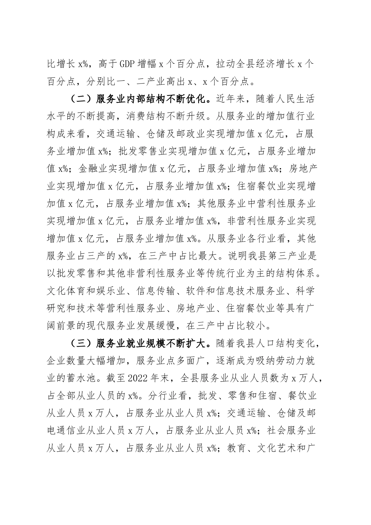 县服务业发展调研报告_第2页