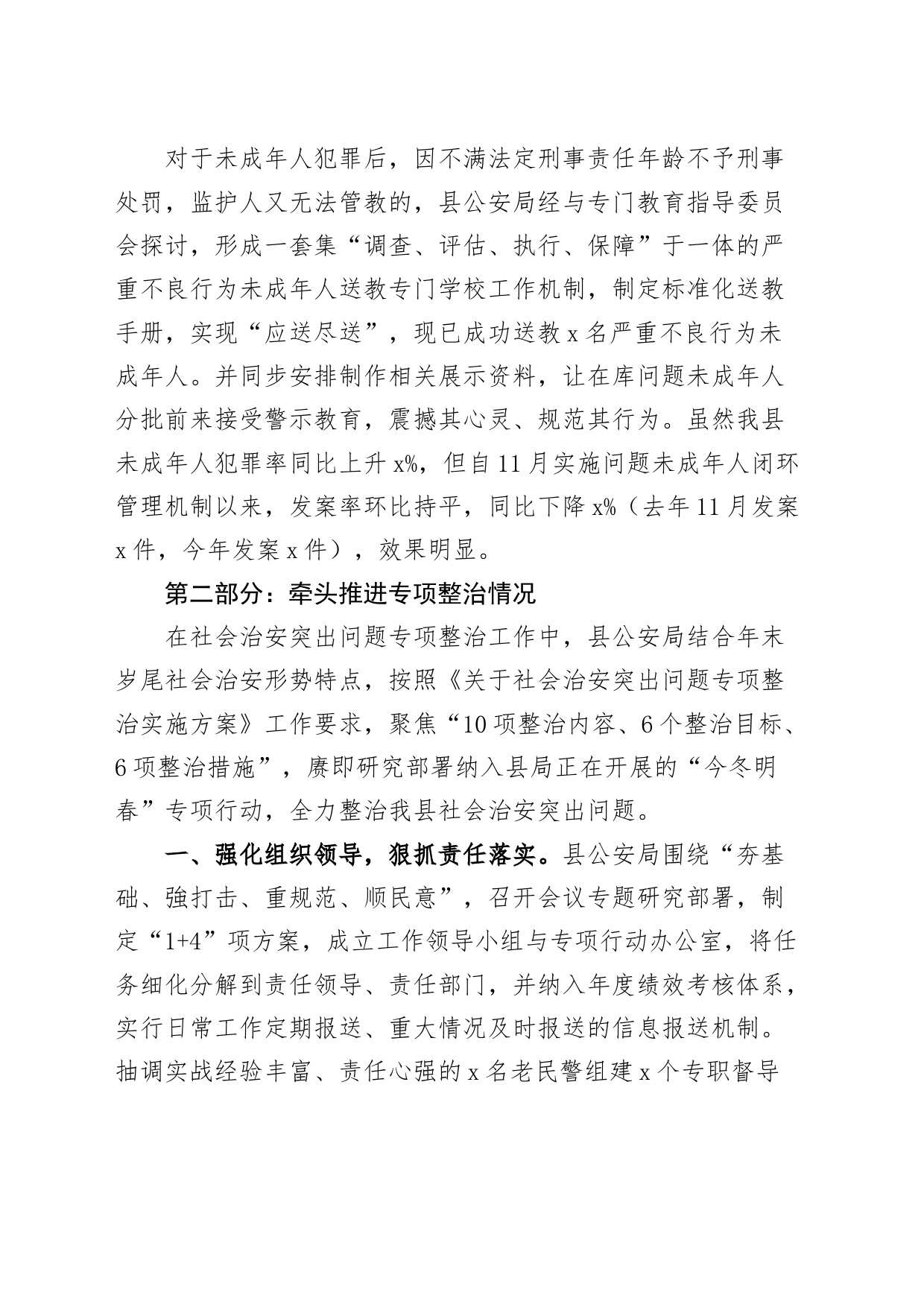 3篇第二批主题教育调研成果转化运用暨整改整治工作汇报局长副县长安_第2页
