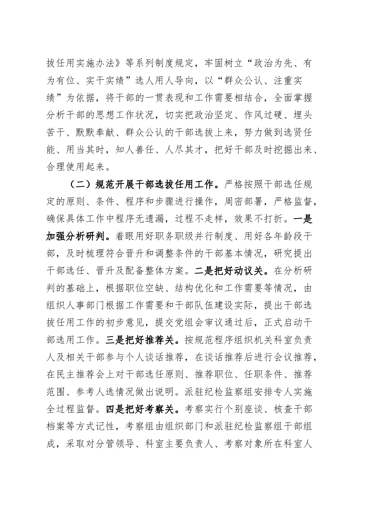 局2023年选人用人工作报告总结汇报_第2页