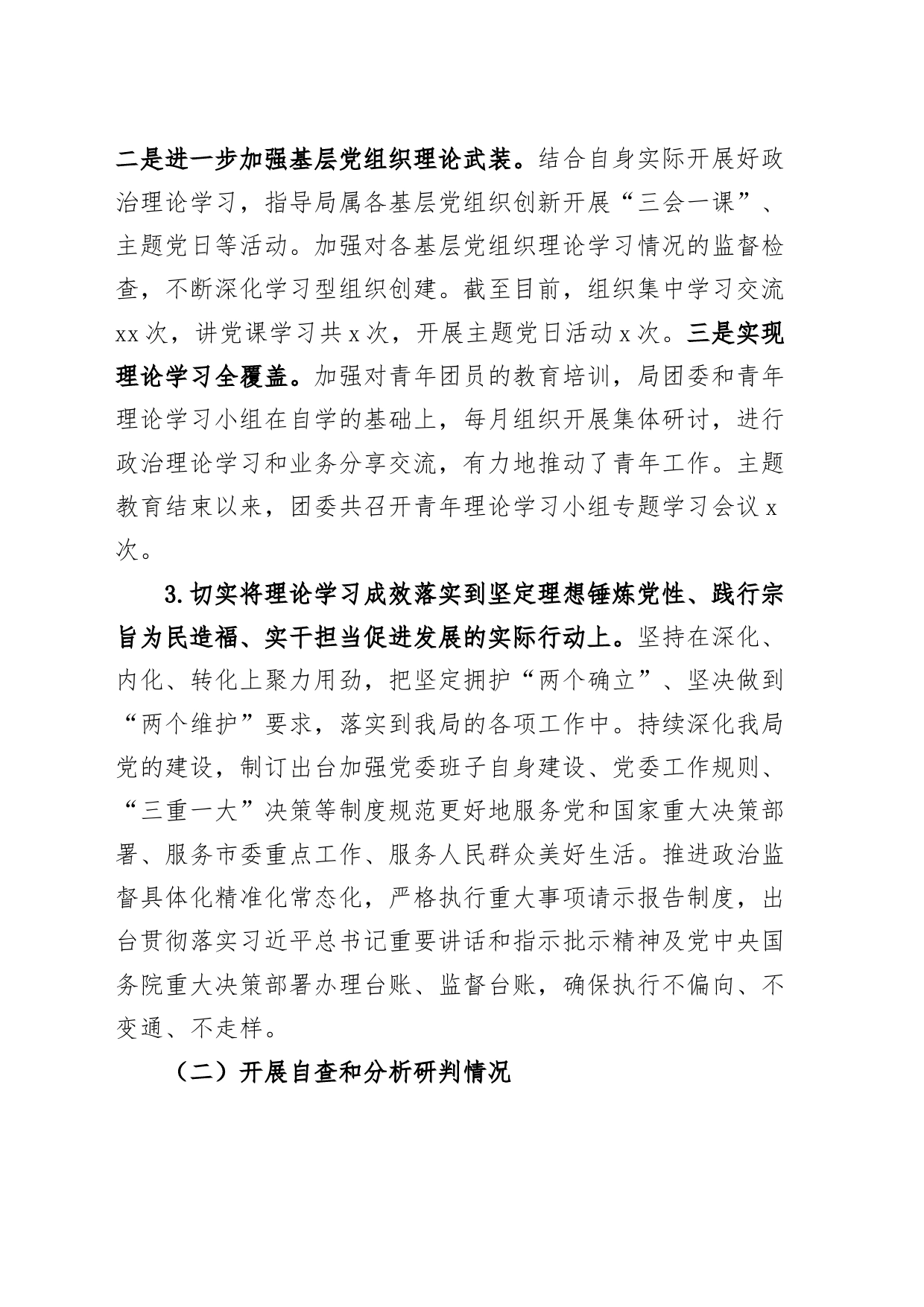 局主题教育问题整改落实回头看报告工作汇报总结第二批次_第2页