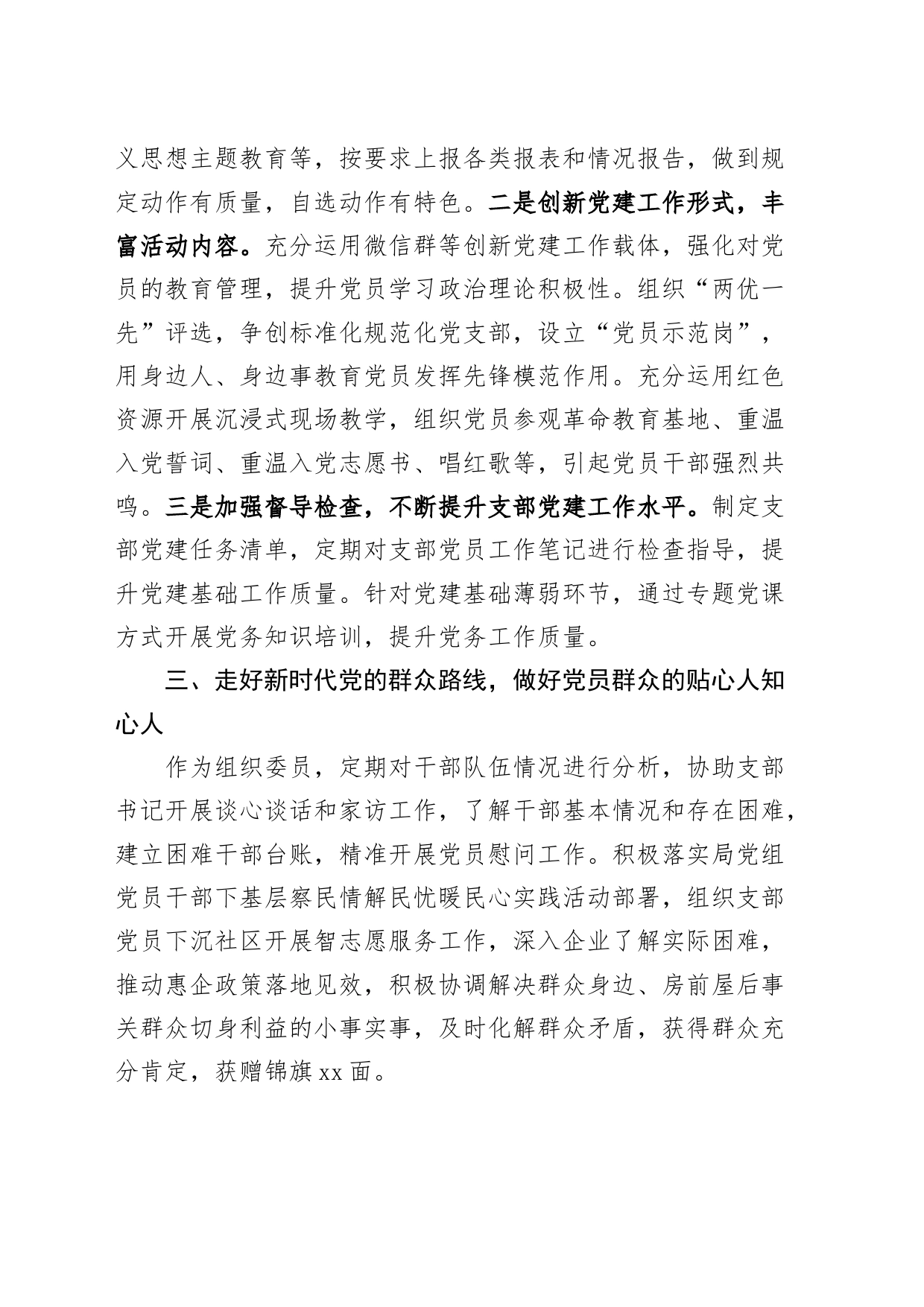 局优秀党务工作者事迹材料个人_第2页