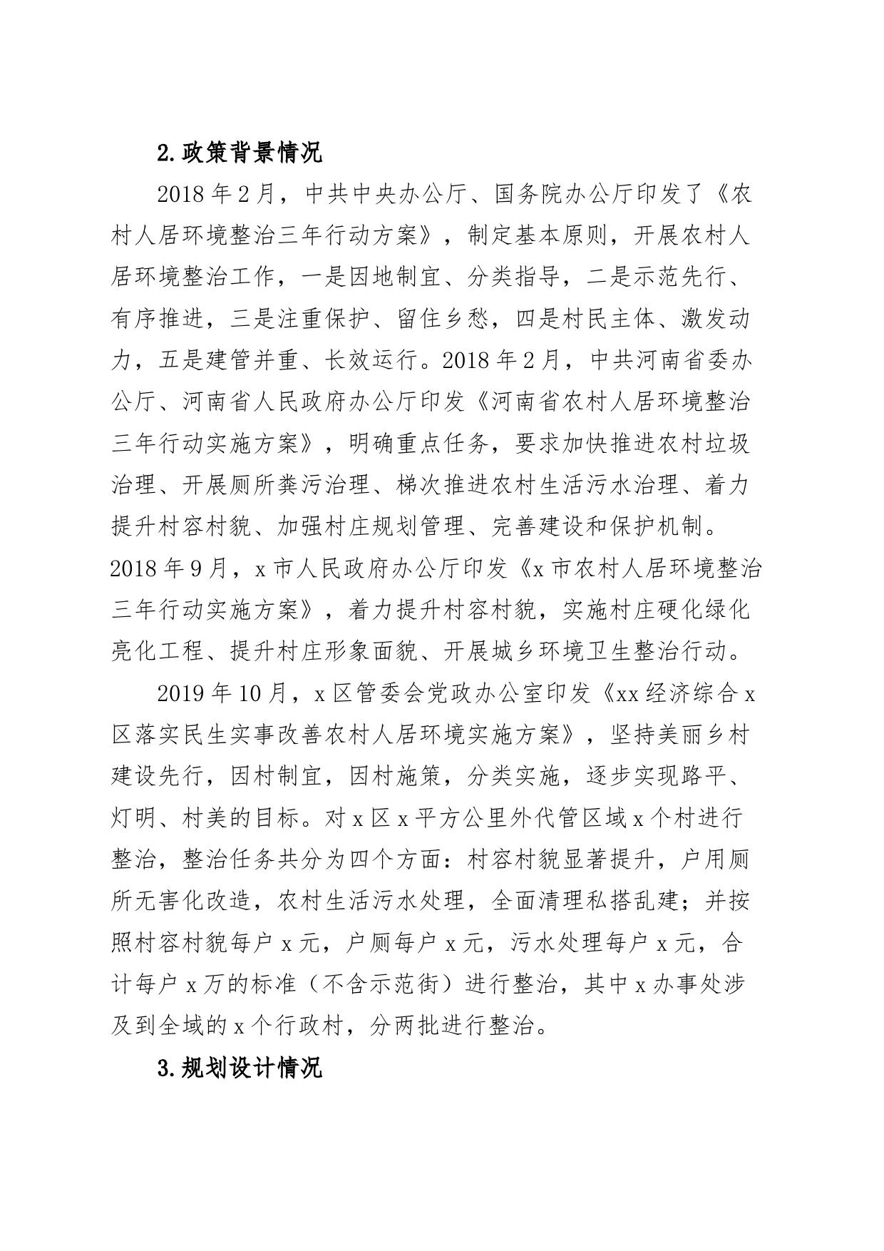 3篇贯彻新发展理念调研报告231030_第2页