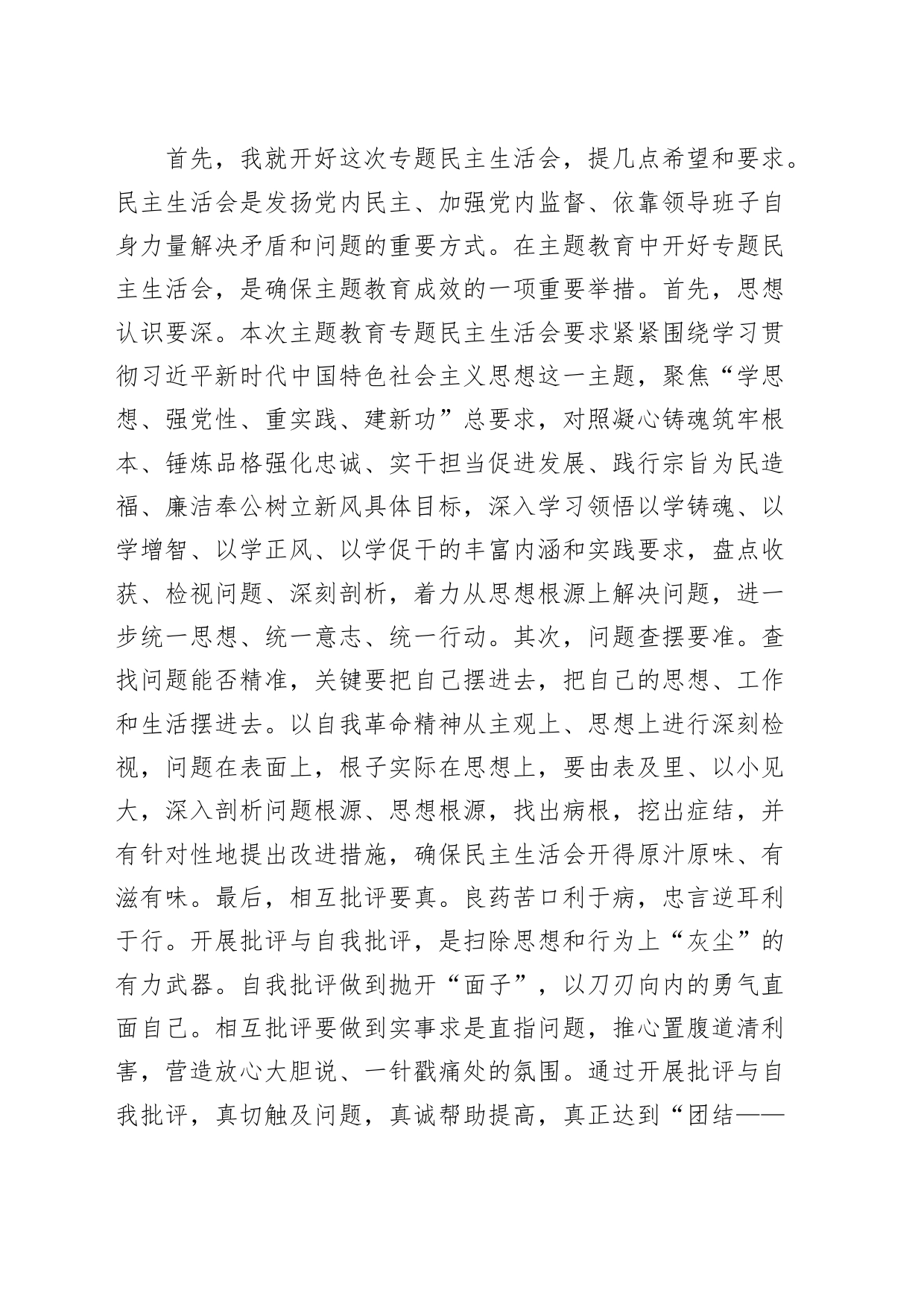 局党组第二批主题教育民主生活会主持词_第2页