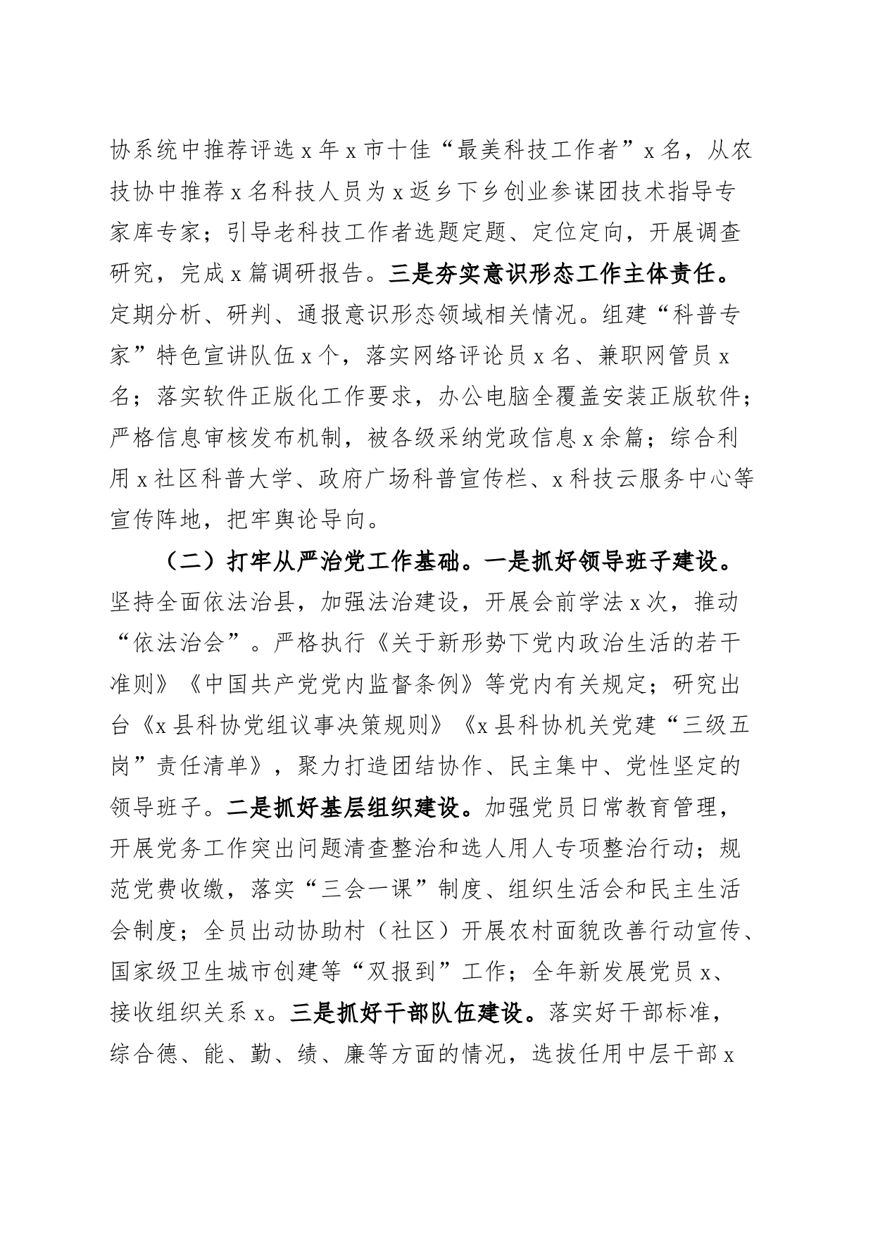 县科学技术协会领导班子2023年工作总结述职述责述廉报告汇报20231127_第2页