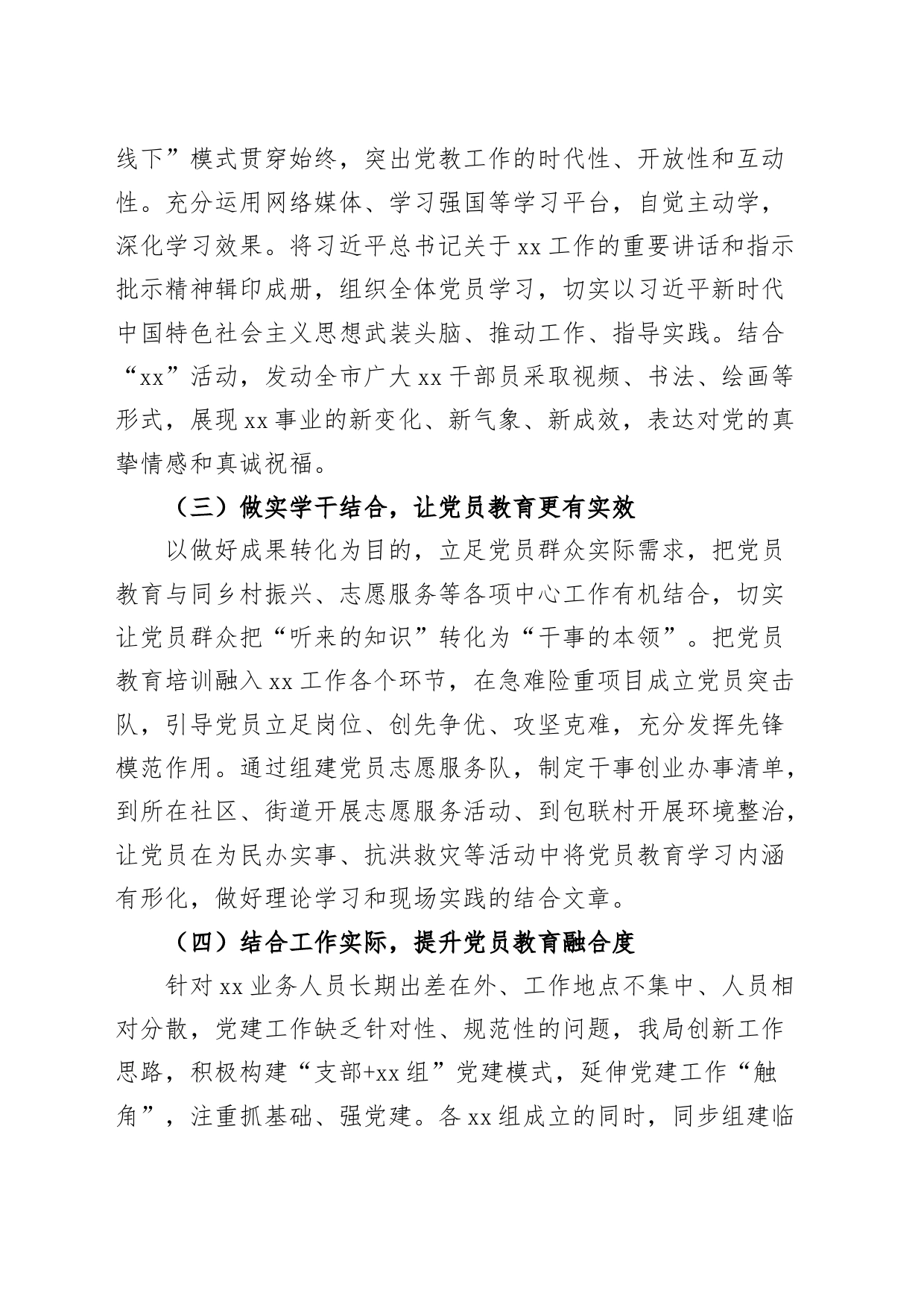 局加强党的创新理论武装工作汇报_第2页