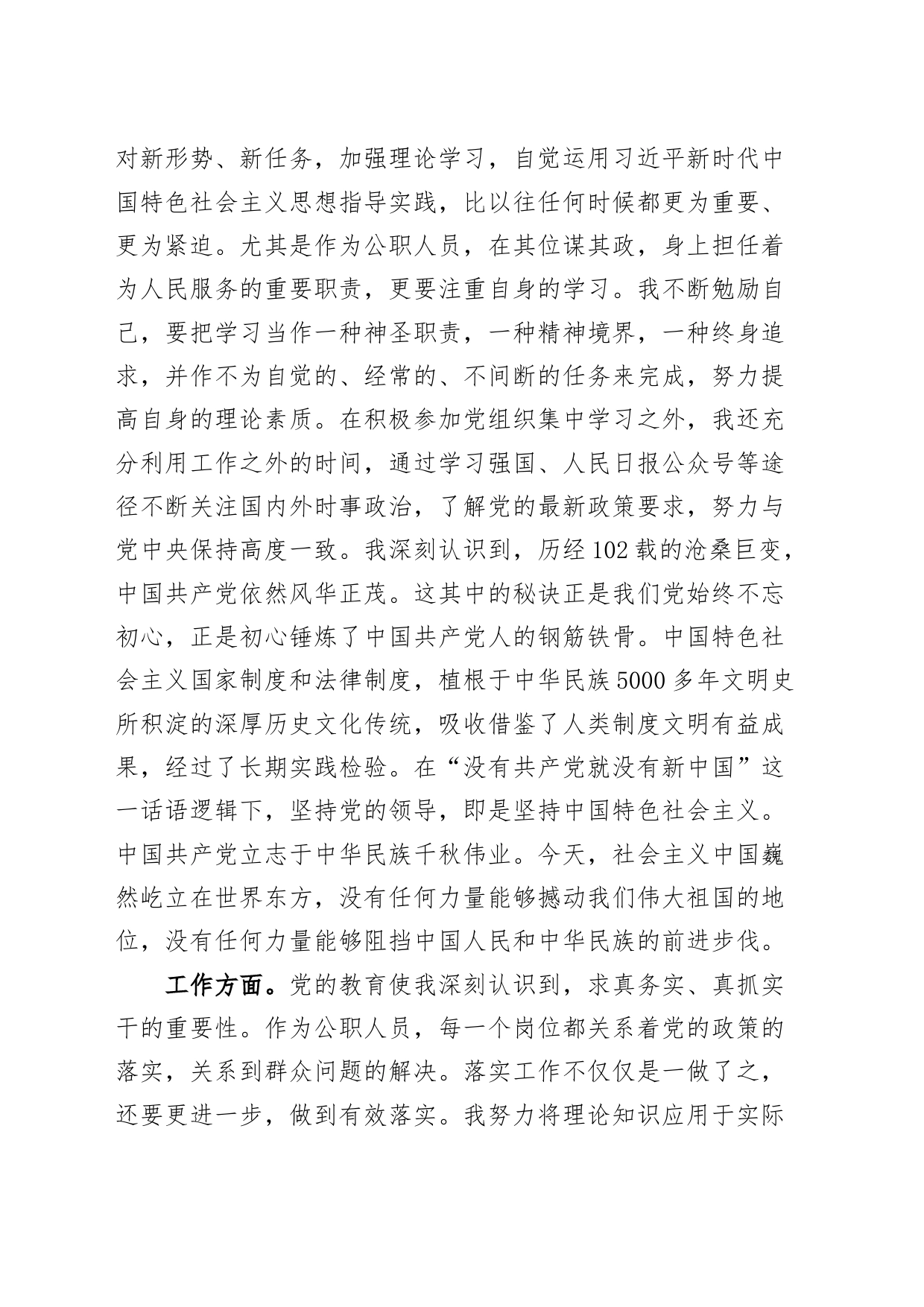 3篇预备党员转正申请书_第2页