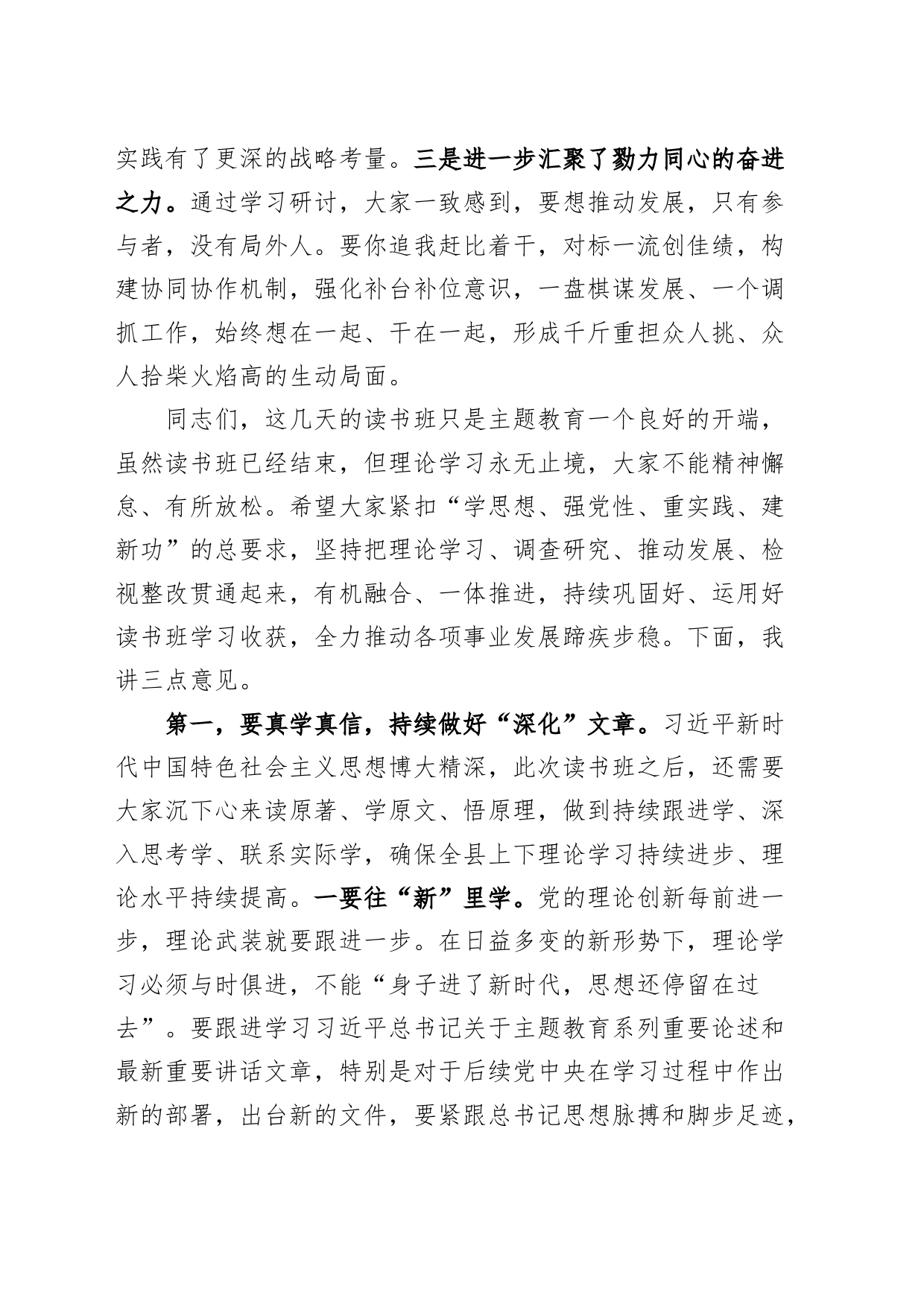 县第二批主题教育读书班结业仪式讲话_第2页