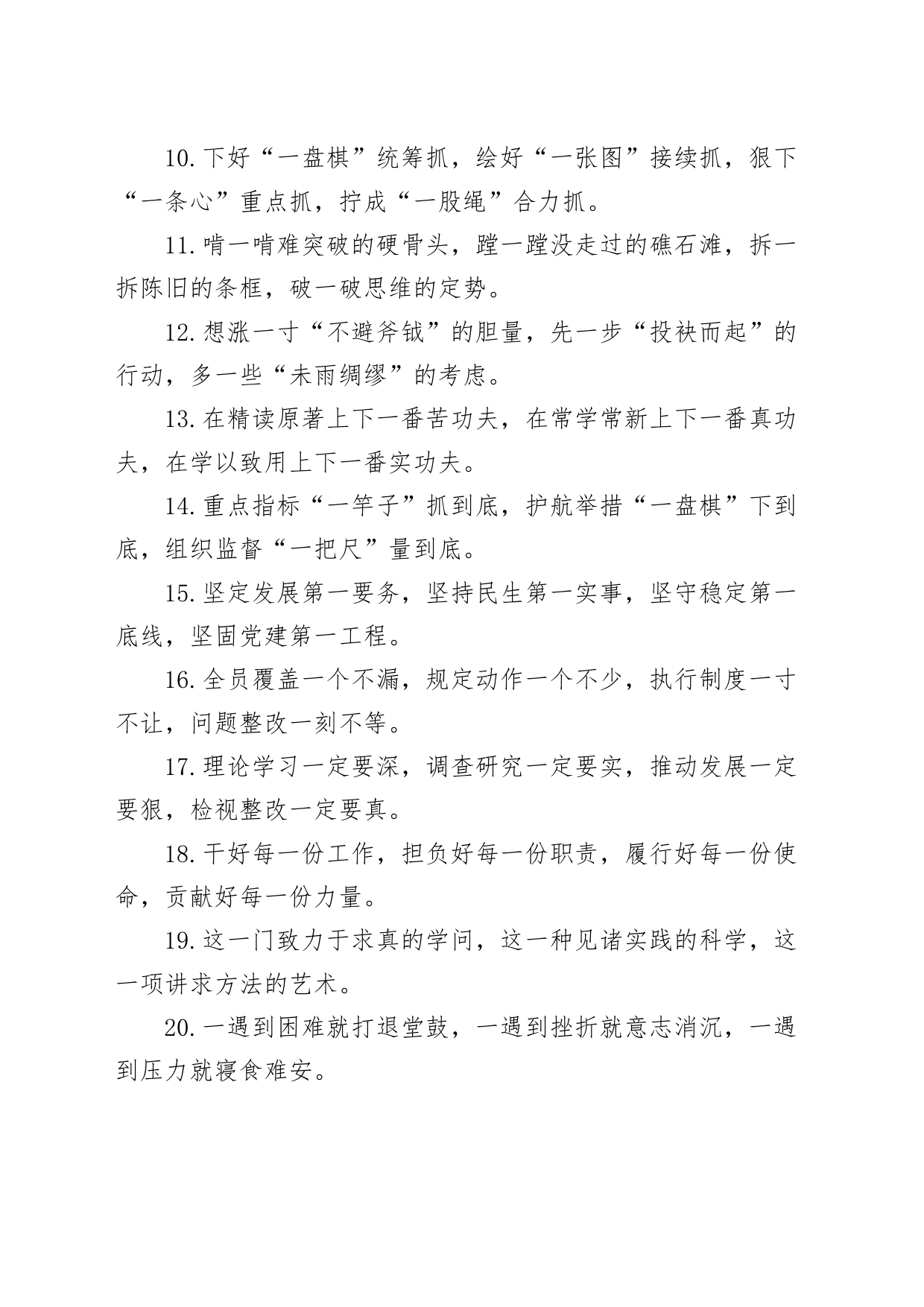 40组一字排比句金句230913_第2页