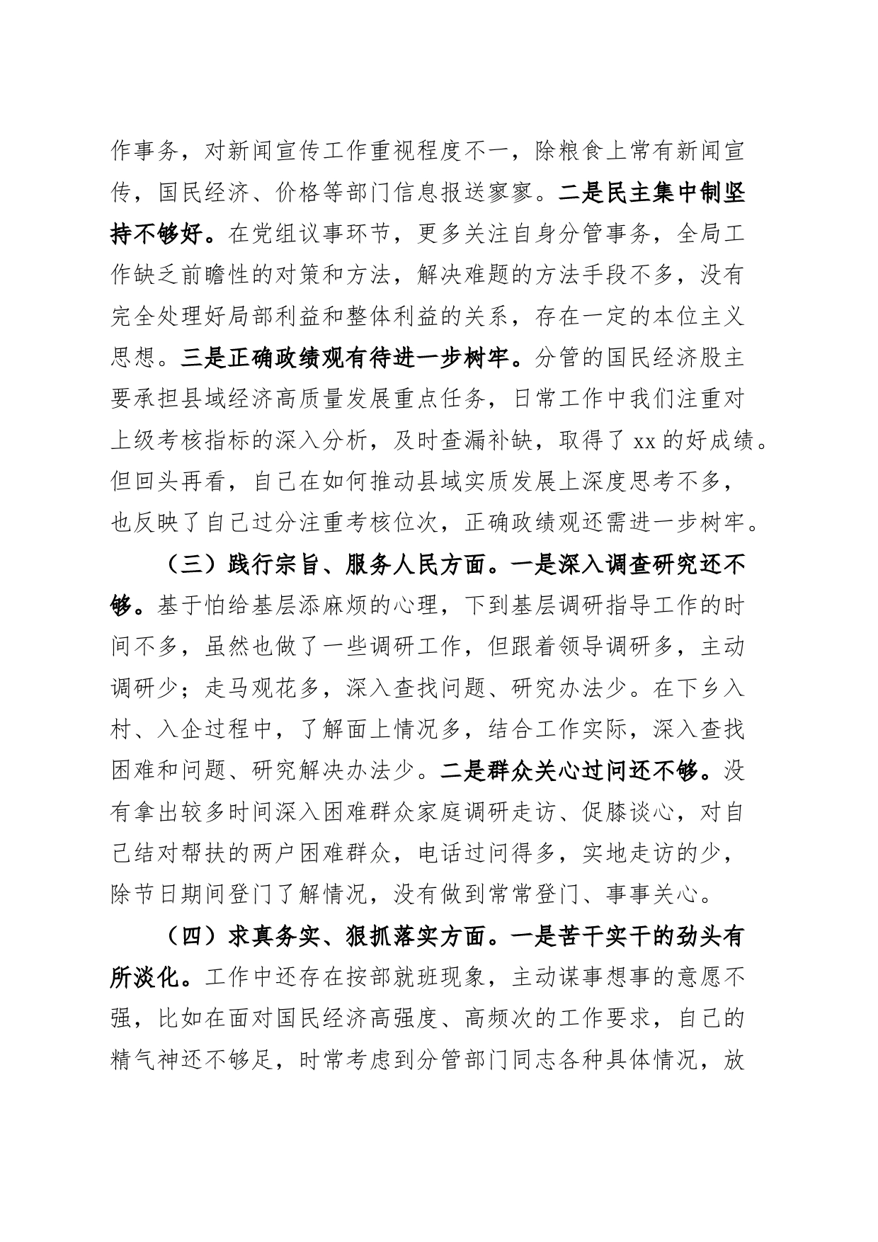 局班子成员2023年度主题教育民主生活会个人检查材料（六个自觉坚定方面、上年度整改、个人事项，思想，维护权威领导，践行宗旨，以身作则，全面从严责任等，发言提纲，检视剖析第二批次对照）_第2页