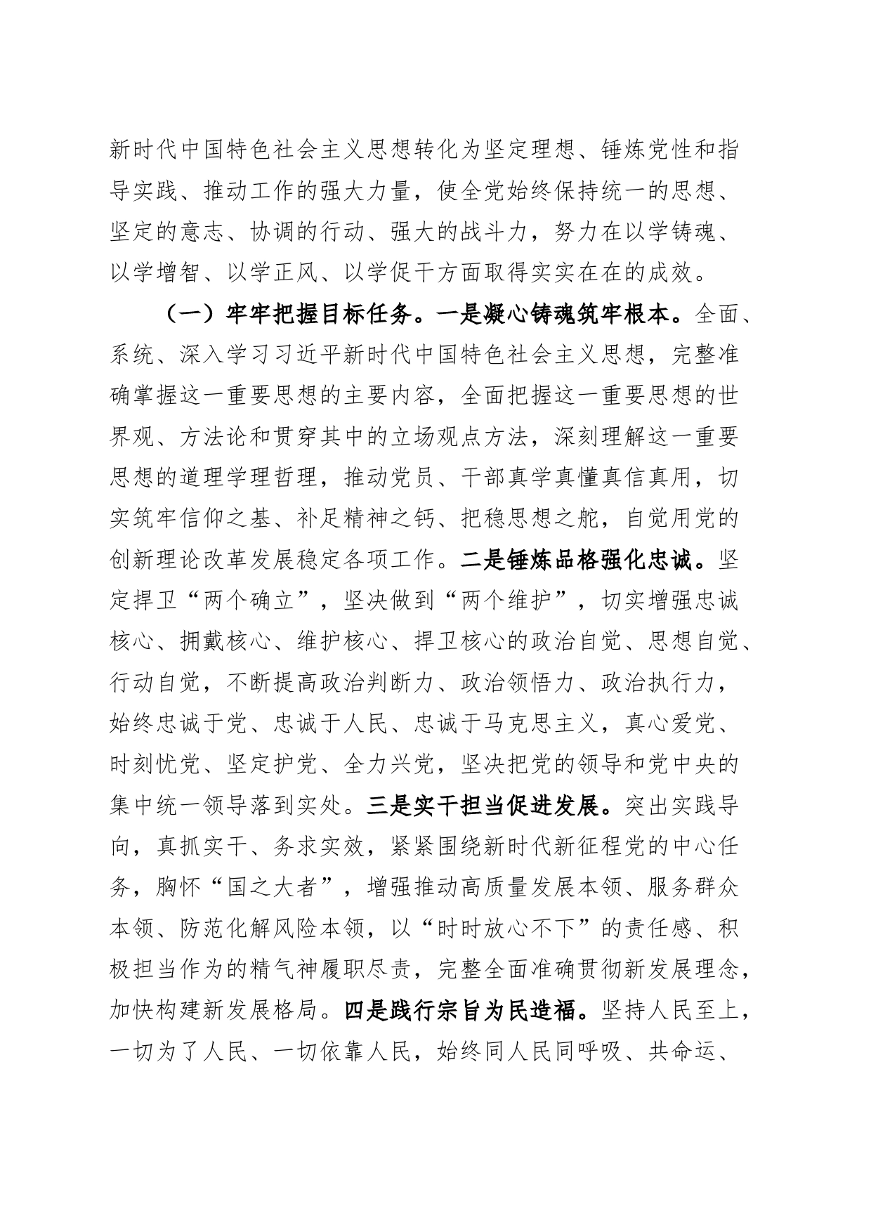 局第二批主题教育工作实施方案_第2页