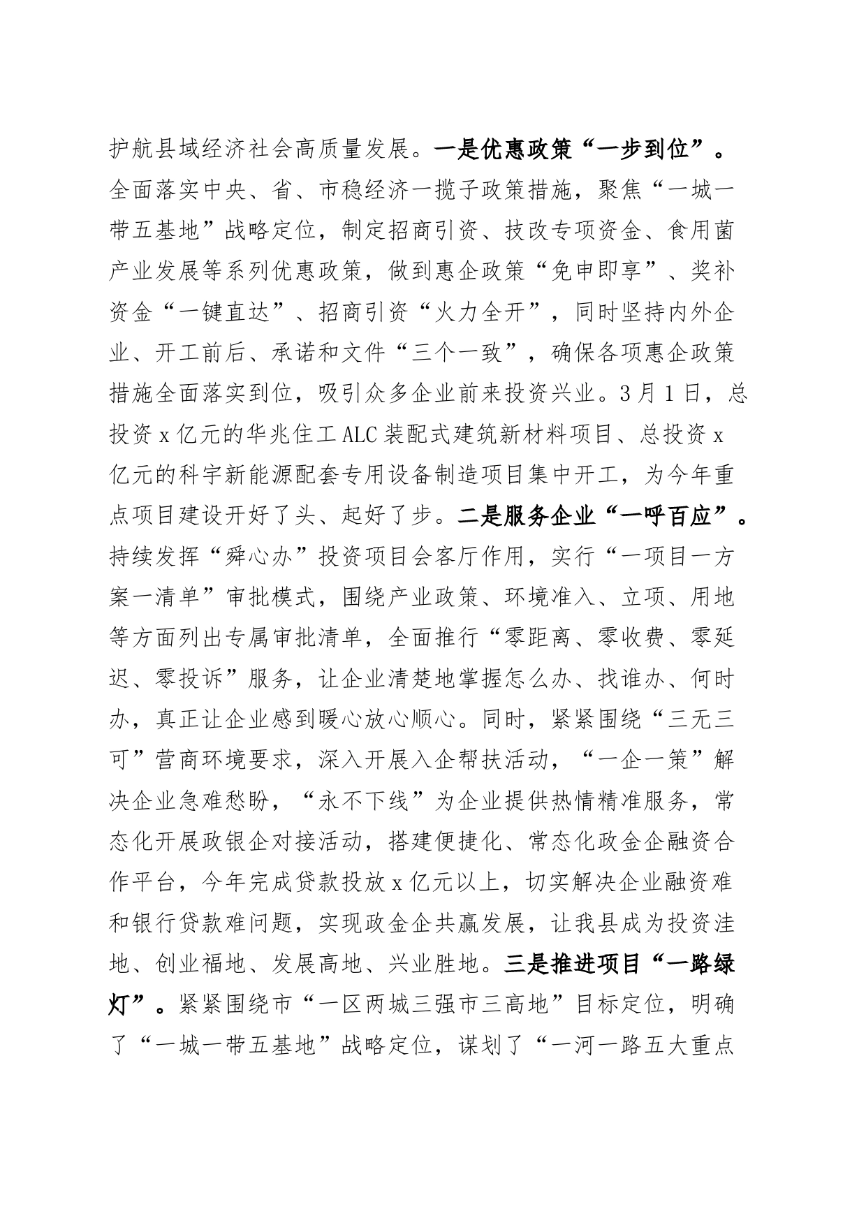 县纪委优化营商环境工作经验材料231220_第2页