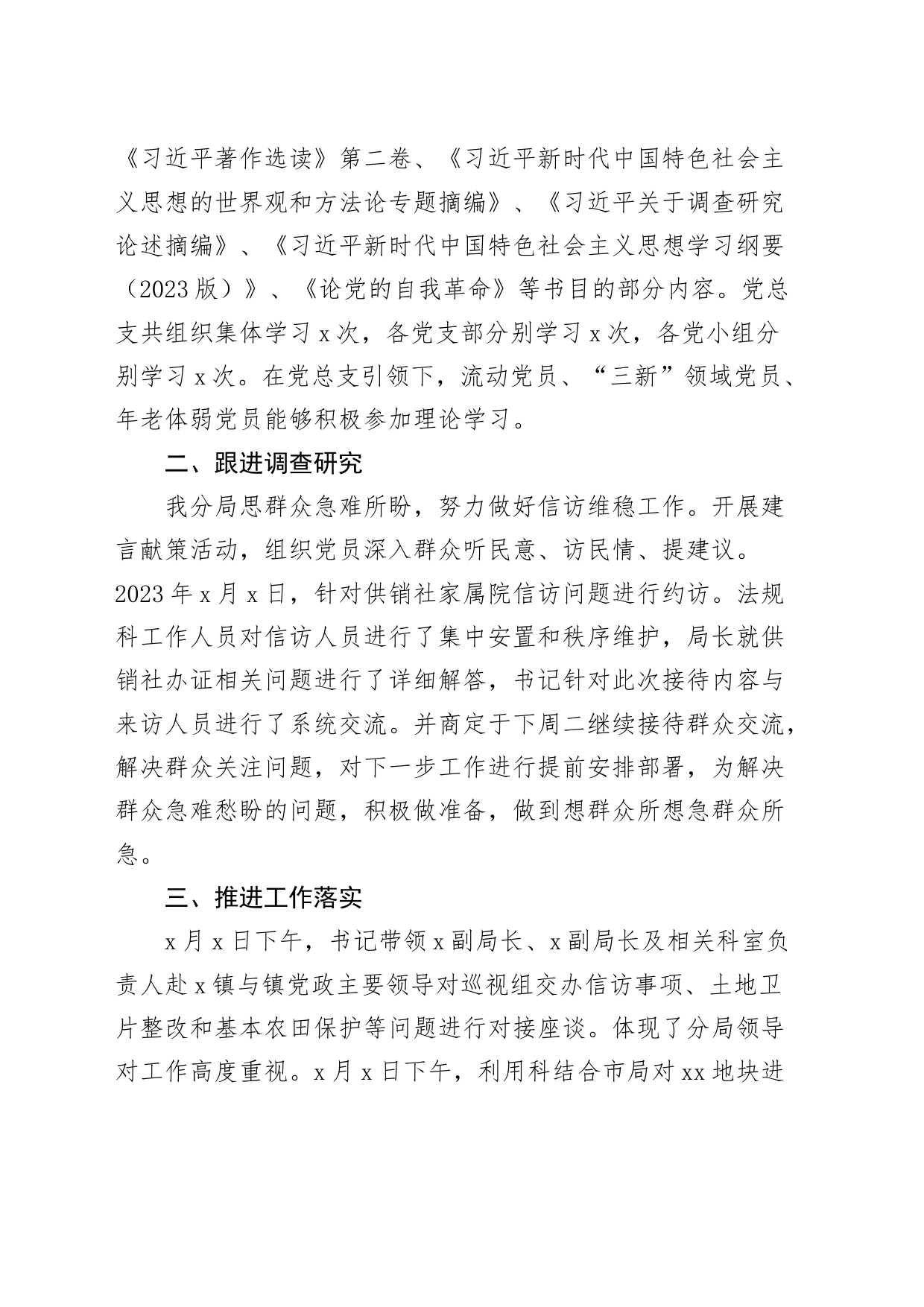 局第二批主题教育月度工作汇报总结报告_第2页