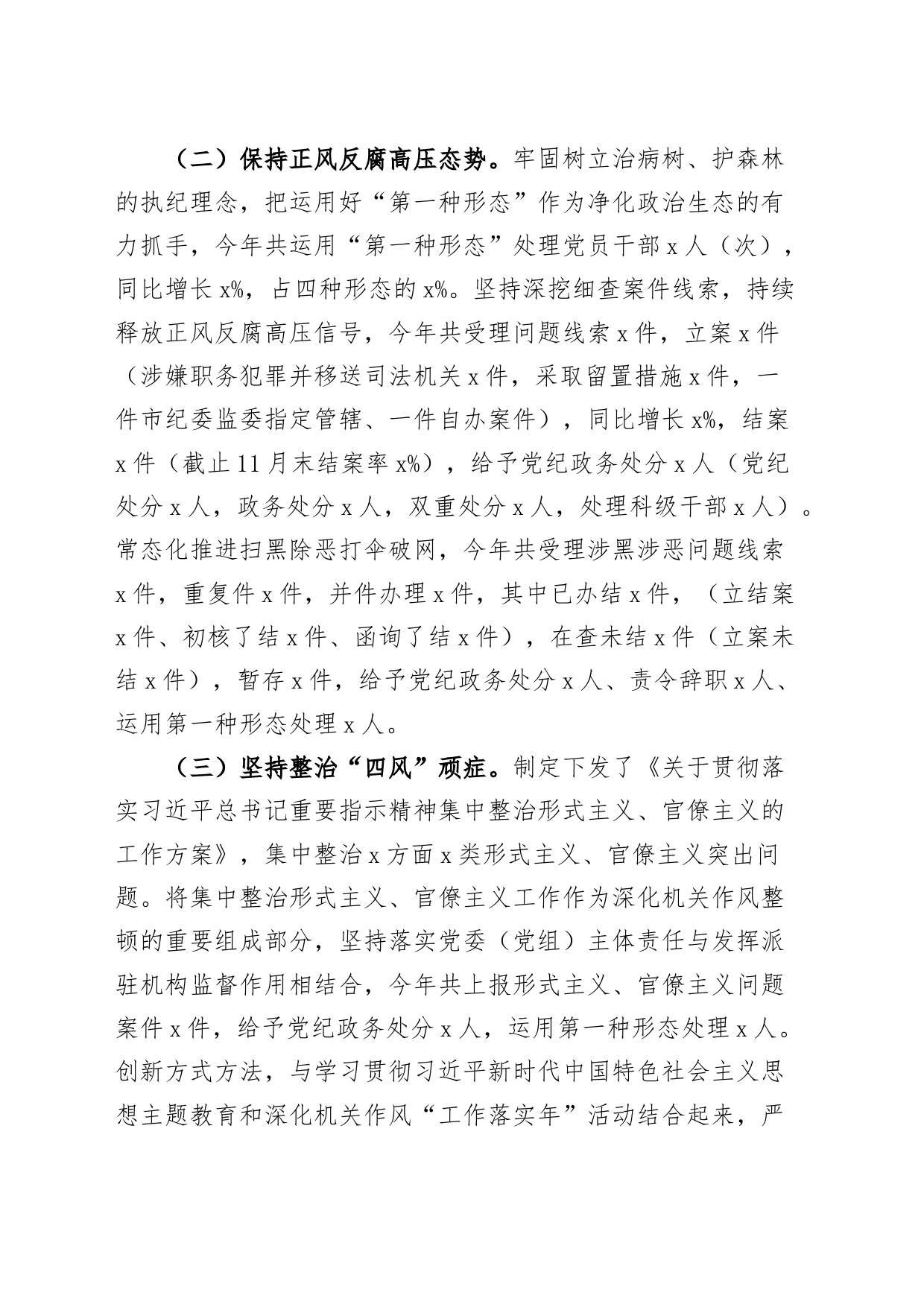 县纪委监委2023年工作总结纪检监察汇报报告_第2页