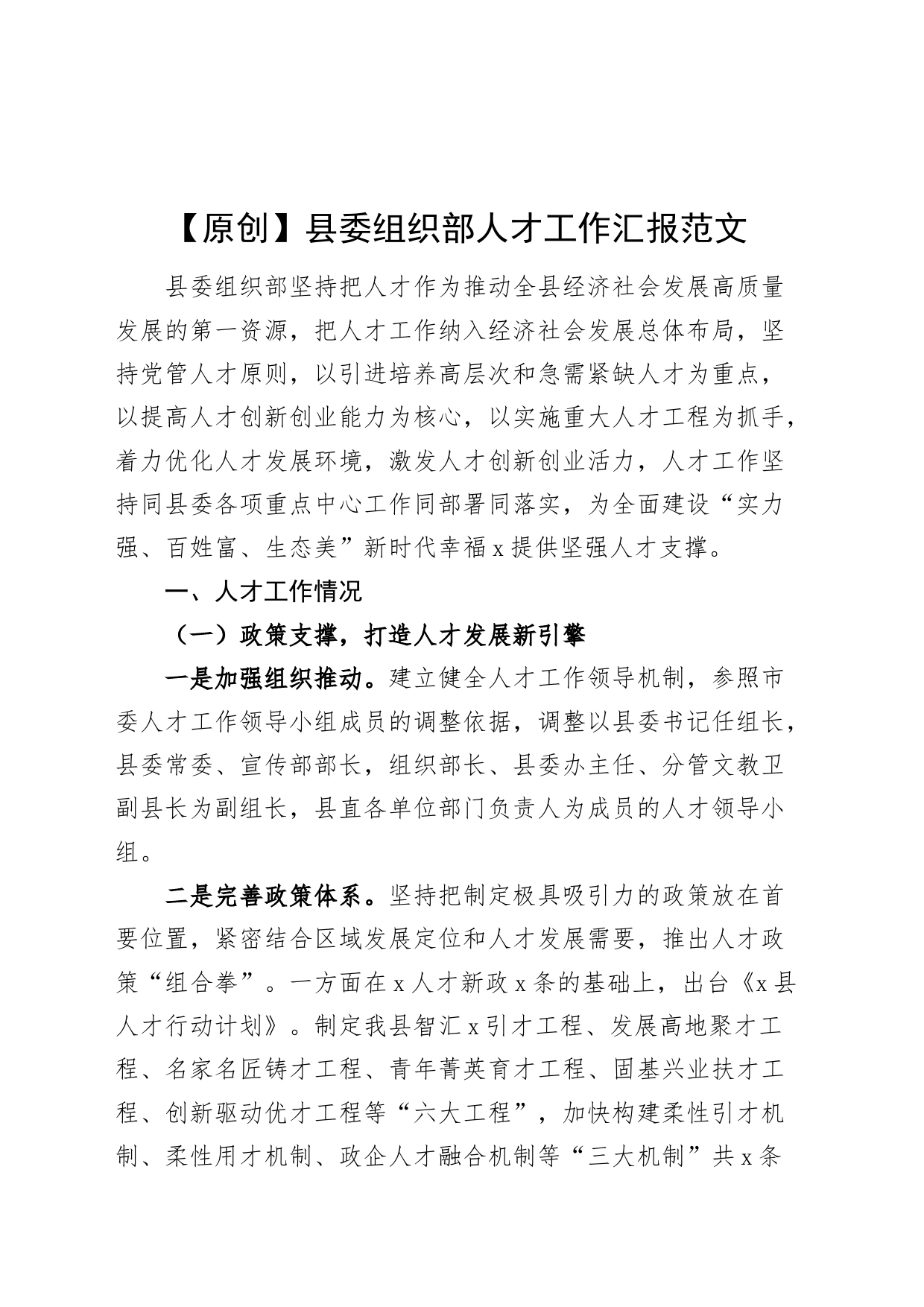 县组织部人才工作汇报含问题总结报告_第1页