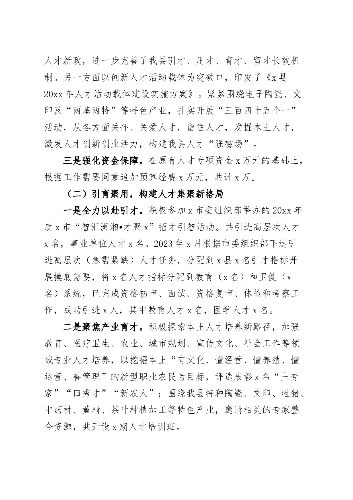 县组织部人才工作汇报含问题总结报告_第2页