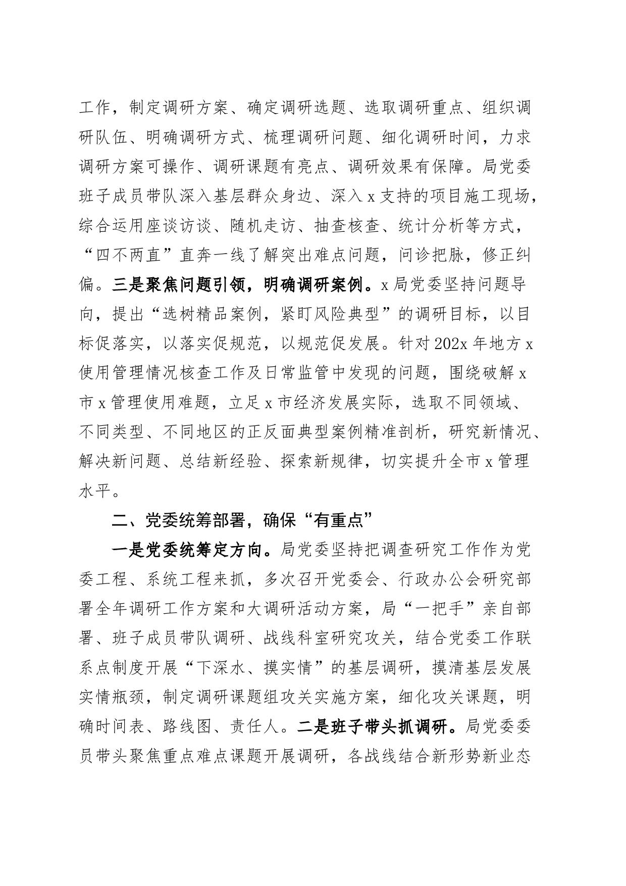 局调查研究工作汇报总结报告_第2页