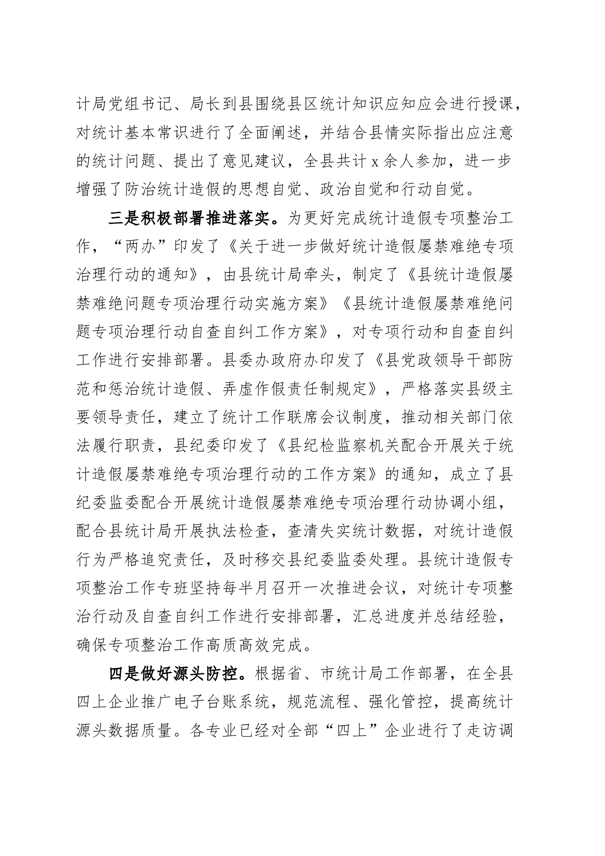 县统计造假问题整治工作报告总结汇报_第2页