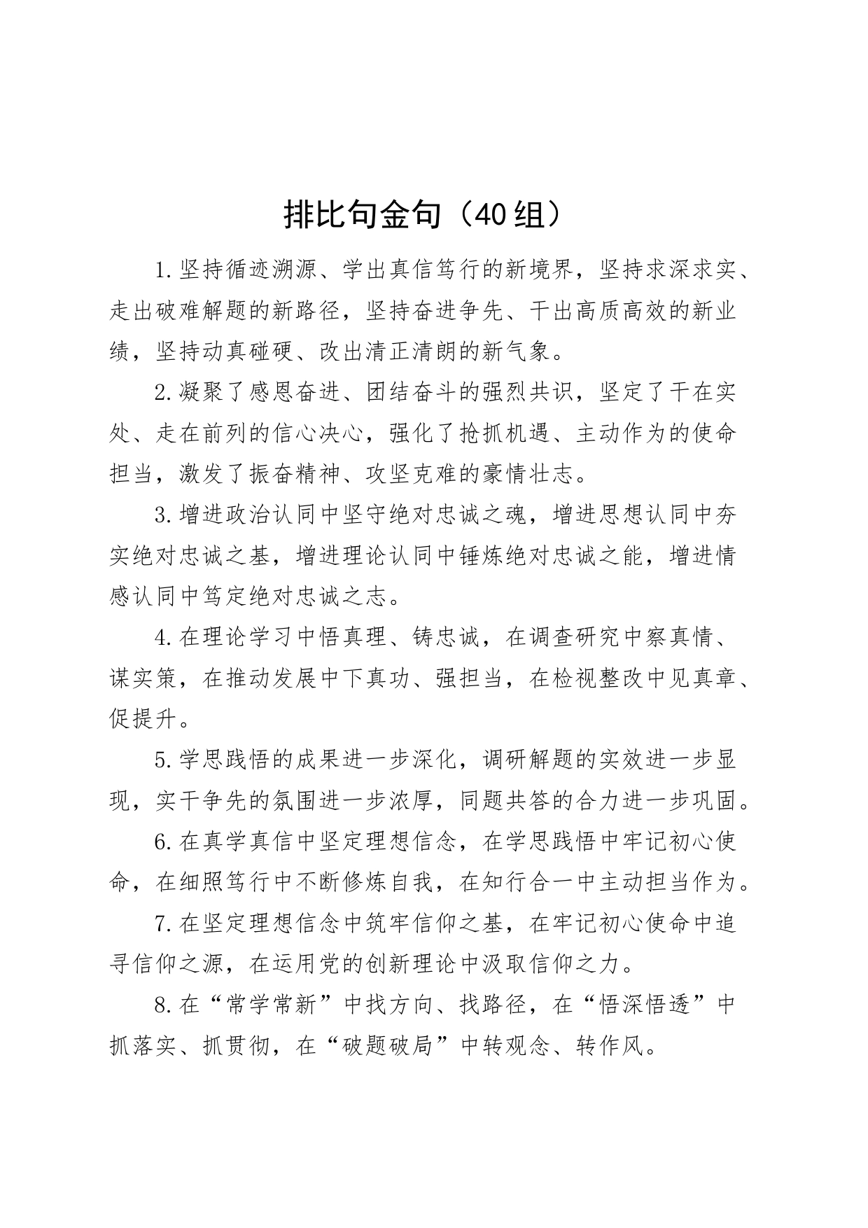 40组排比句金句20231101_第1页