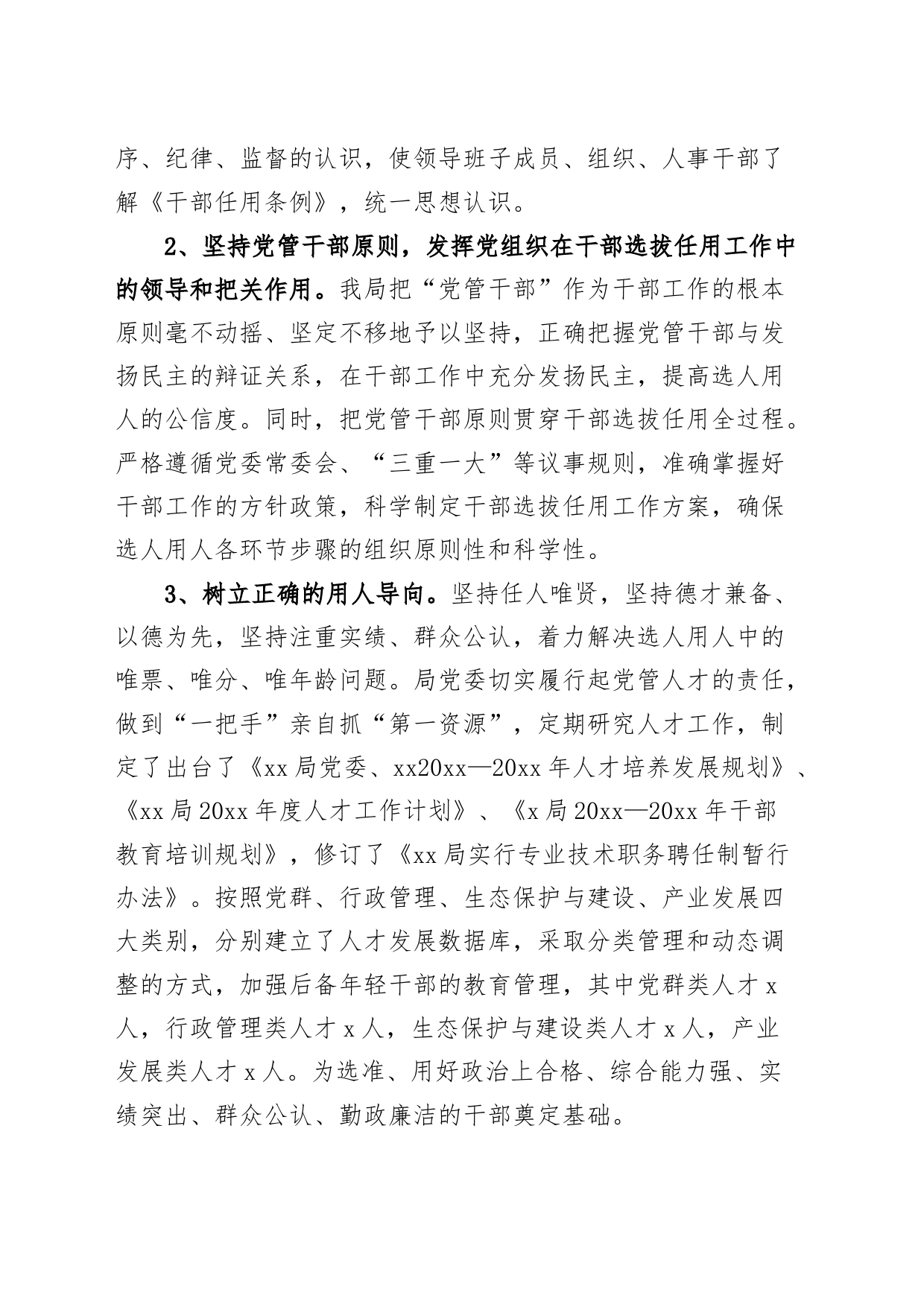 局选人用人工作报告总结汇报干部选拔20231110_第2页
