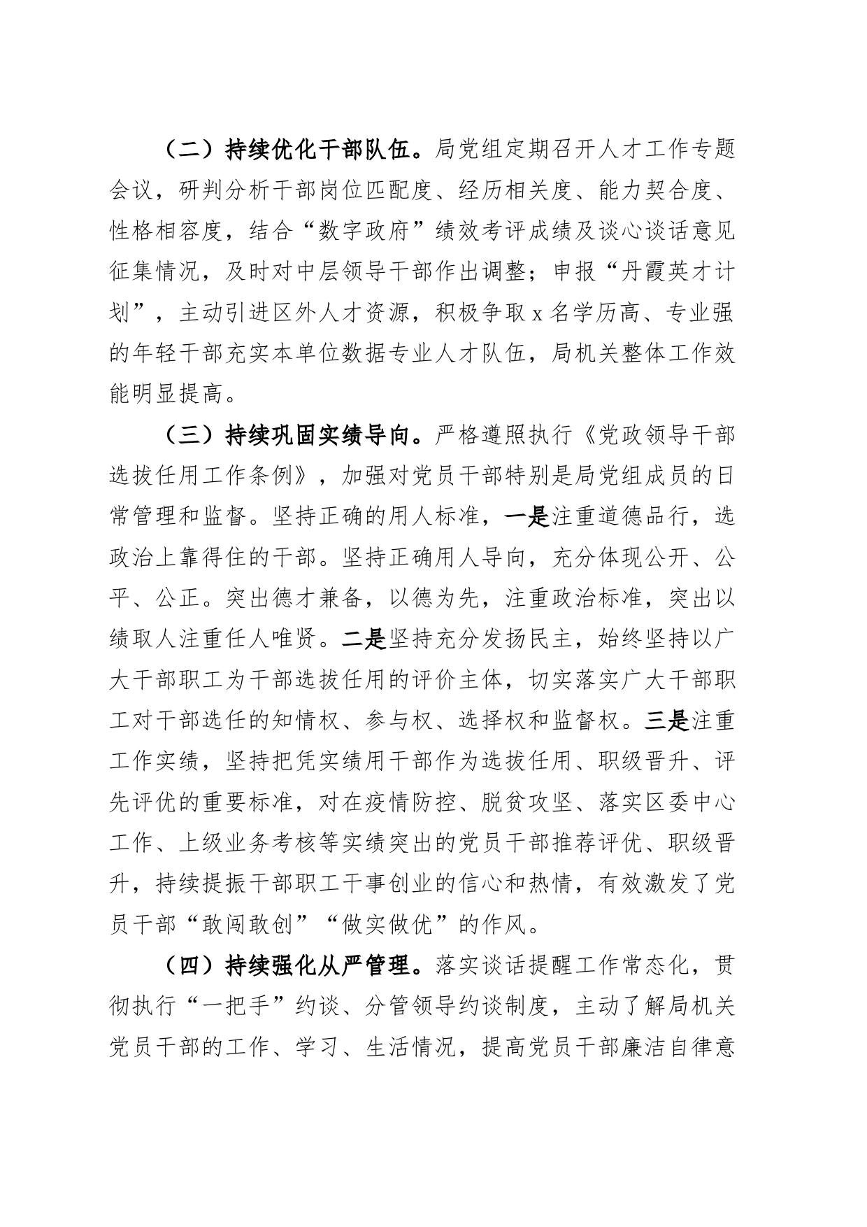 局选人用人工作报告总结汇报干部选拔231113_第2页
