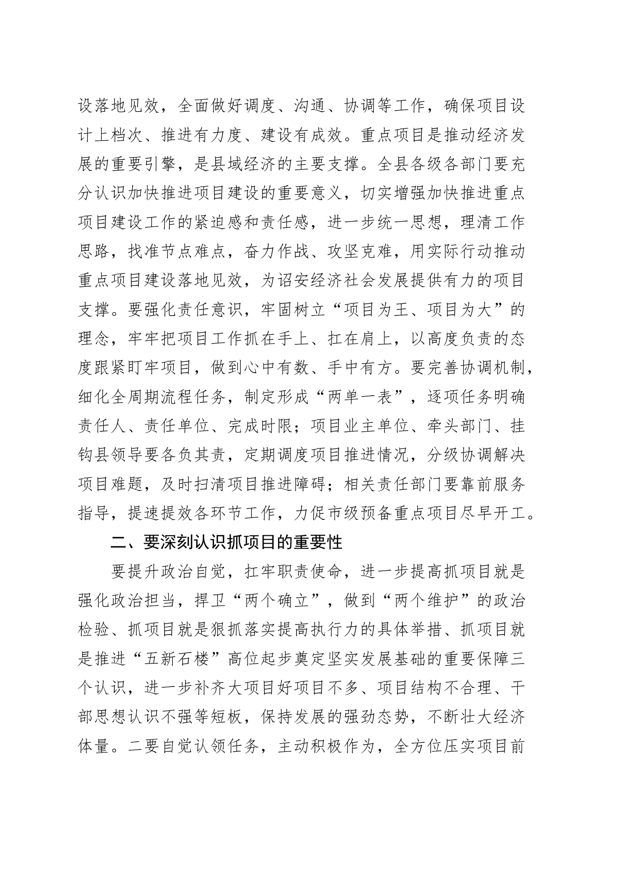 县重点项目前期预备项目工作推进会议讲话_第2页