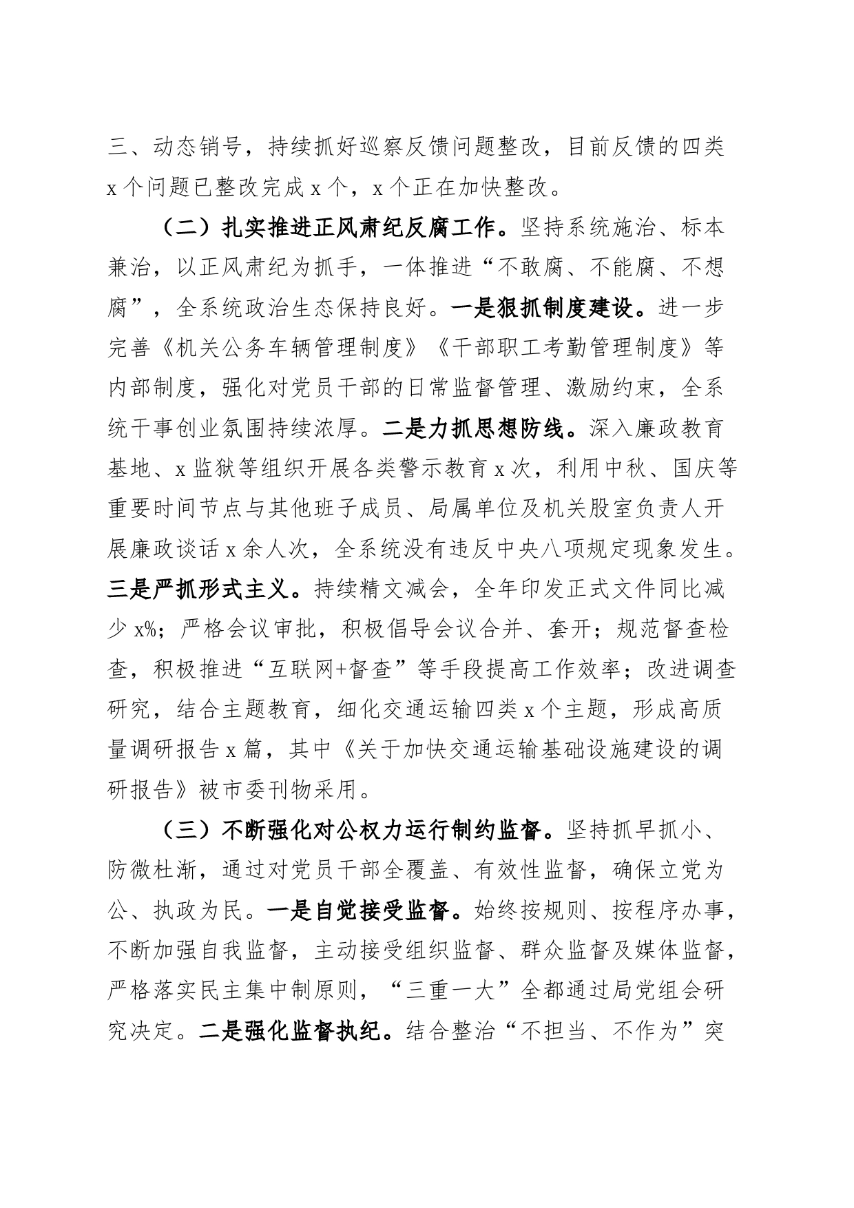 局长2023年履行党风廉政建设主体责任工作报告汇报总结_第2页